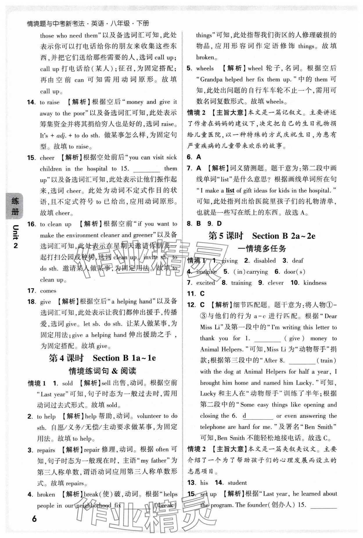 2025年萬唯中考情境題八年級英語下冊人教版 參考答案第6頁