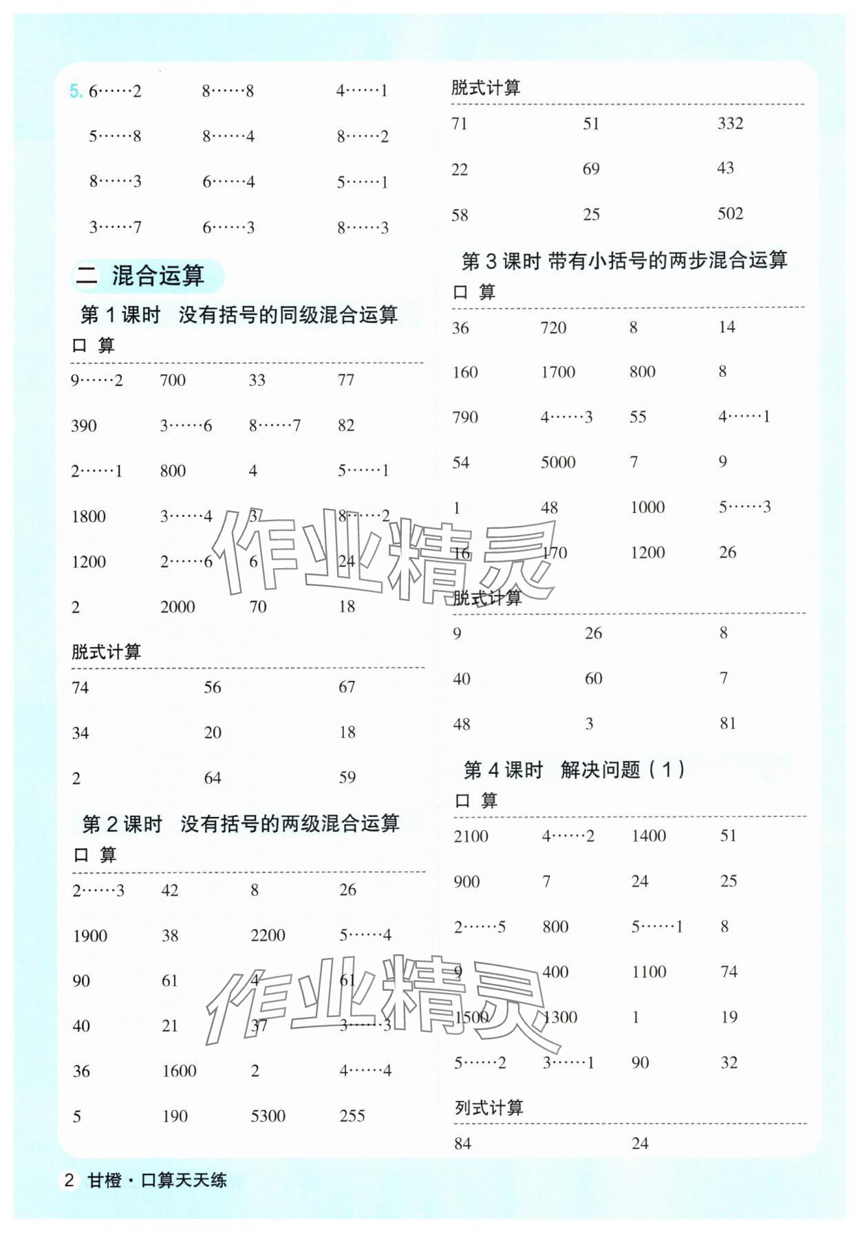 2025年口算天天练延边大学出版社三年级数学上册人教版 第2页