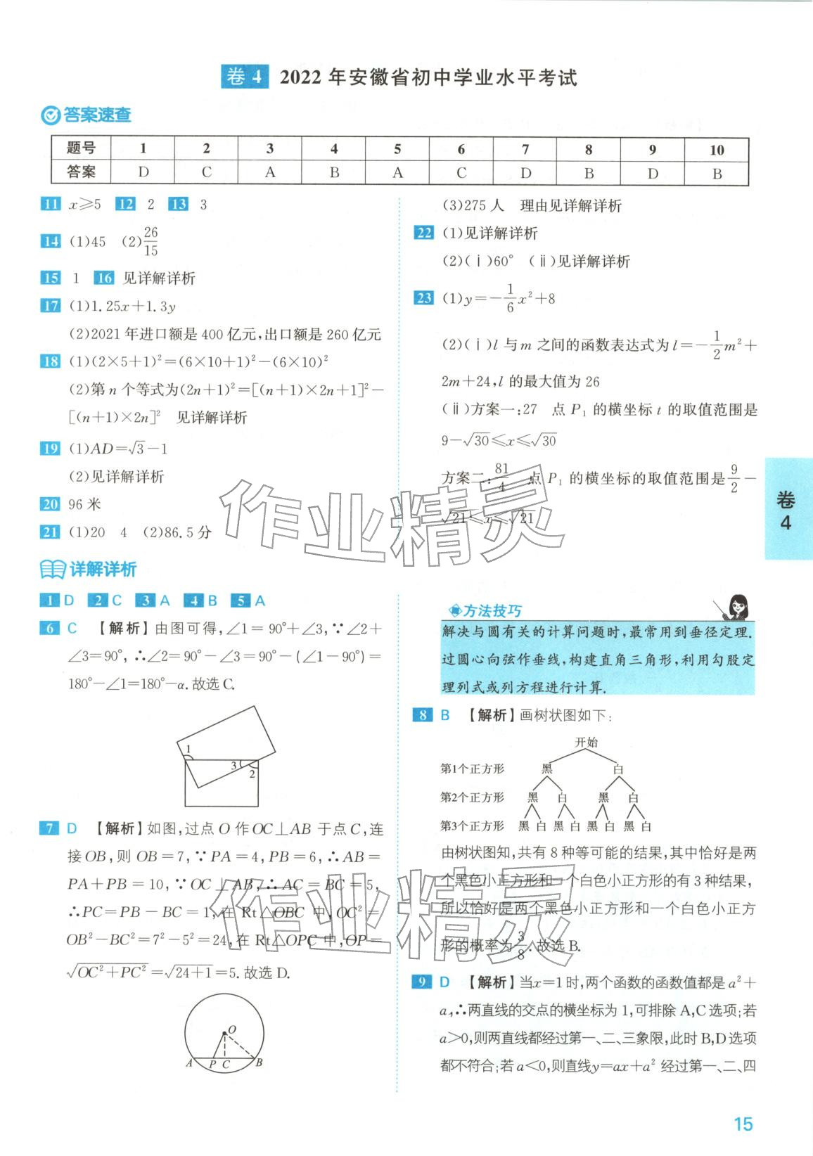 2026年1号卷中考试题精编九年级数学安徽专版&nbsp;参考答案第15页