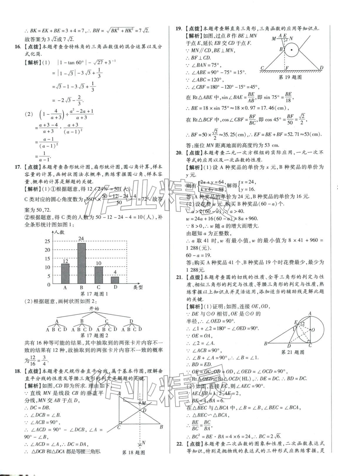 2026年初中畢業(yè)升學(xué)真題詳解數(shù)學(xué)河南專版&nbsp;第25頁
