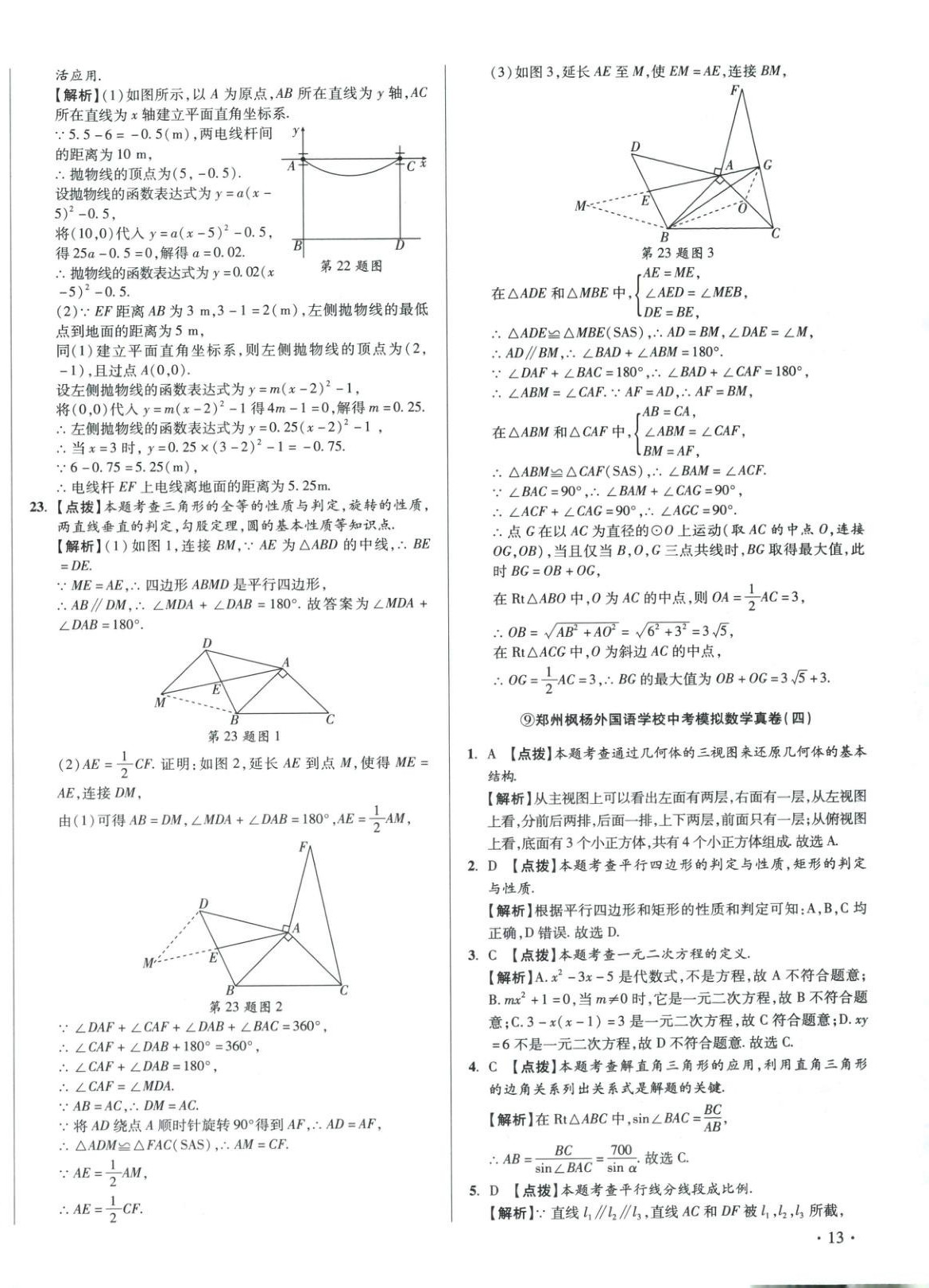2026年初中畢業升學真題詳解數學河南專版&nbsp;第26頁