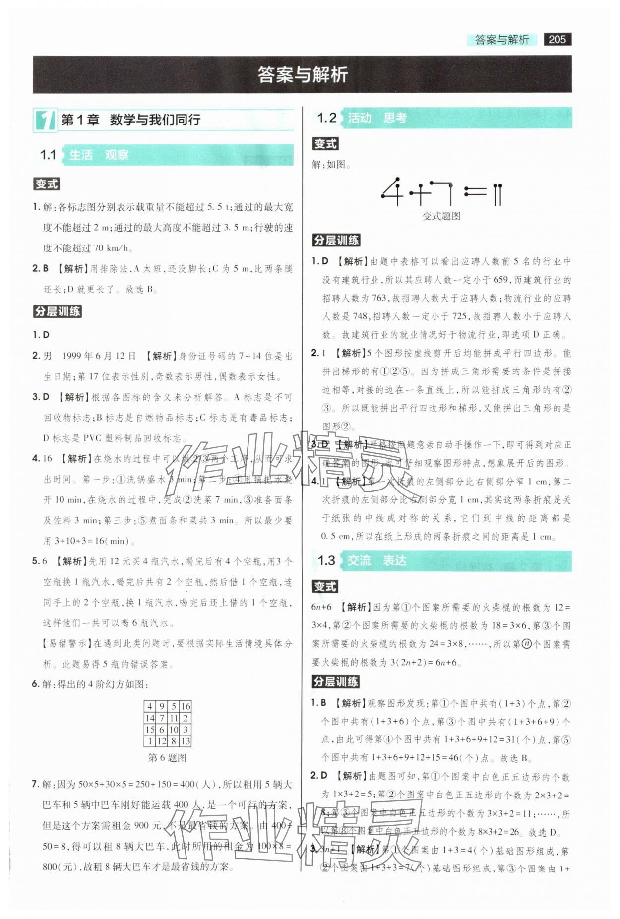 2025年教材完全解读七年级数学上册苏科版 第1页