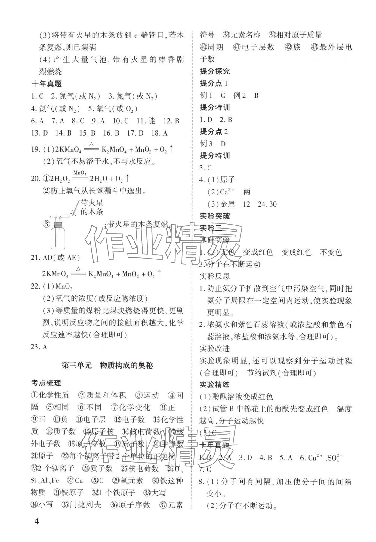 2025年河南中考第一輪總復(fù)習(xí)一本全化學(xué) 參考答案第3頁(yè)