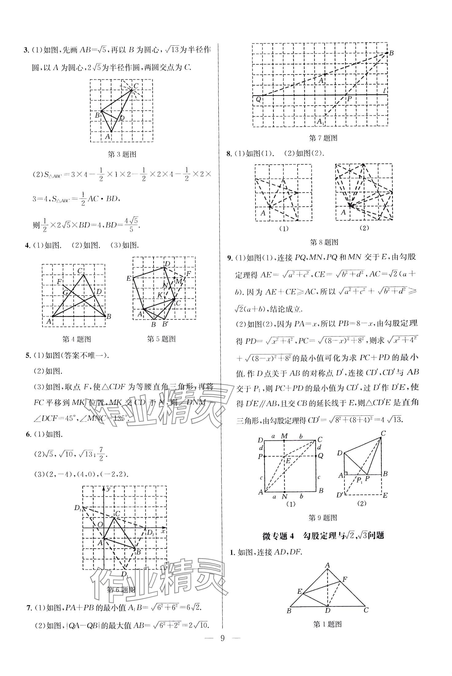 2024年走向名校八年級數(shù)學下冊人教版 第9頁