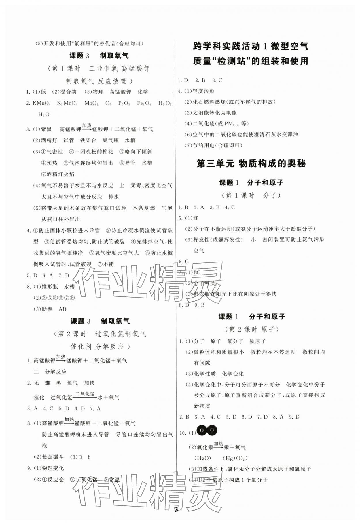 2024年新同步講練測九年級化學(xué)全一冊科粵版福建專版 第3頁