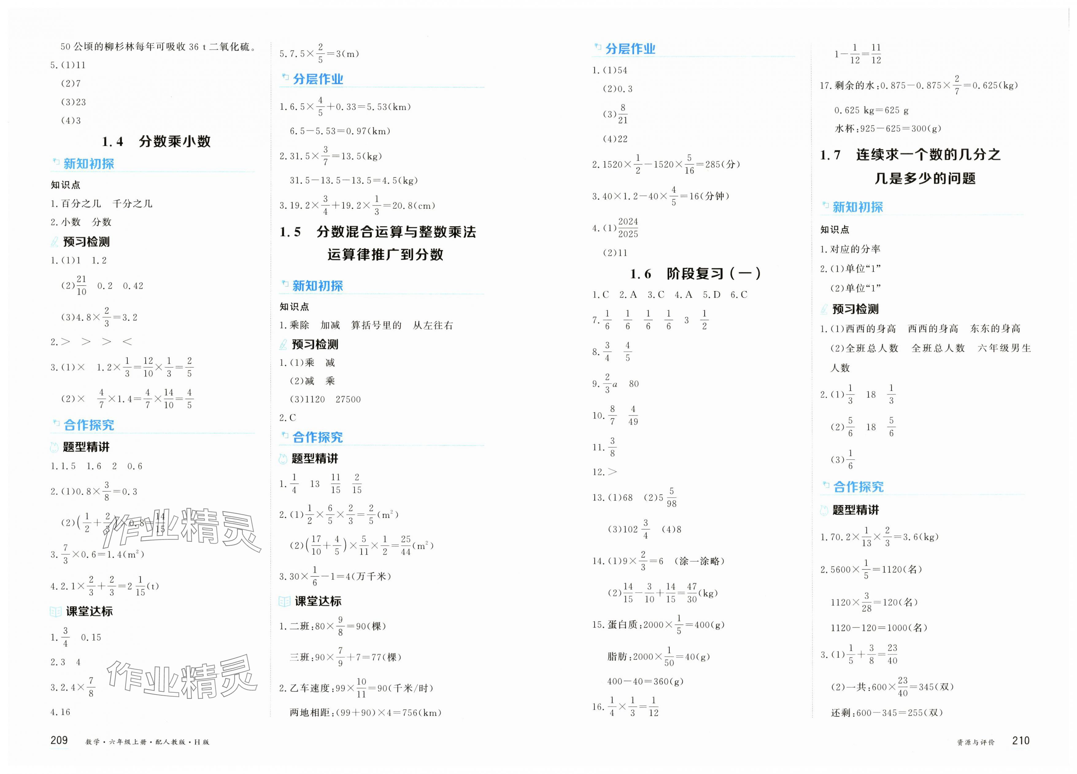 2025年资源与评价黑龙江教育出版社六年级数学上册人教版 第2页