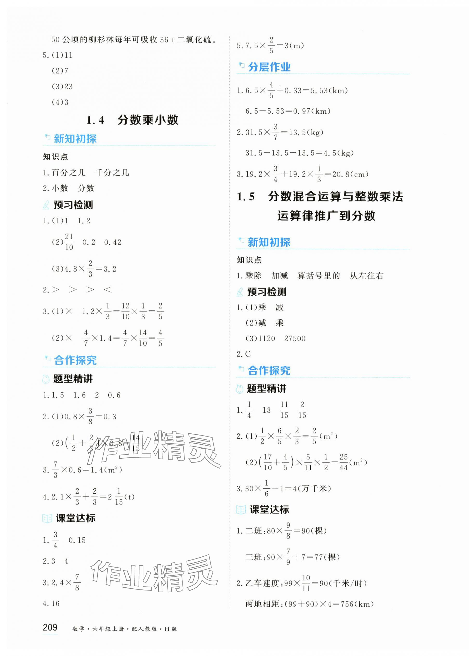 2025年资源与评价黑龙江教育出版社六年级数学上册人教版H版 第3页