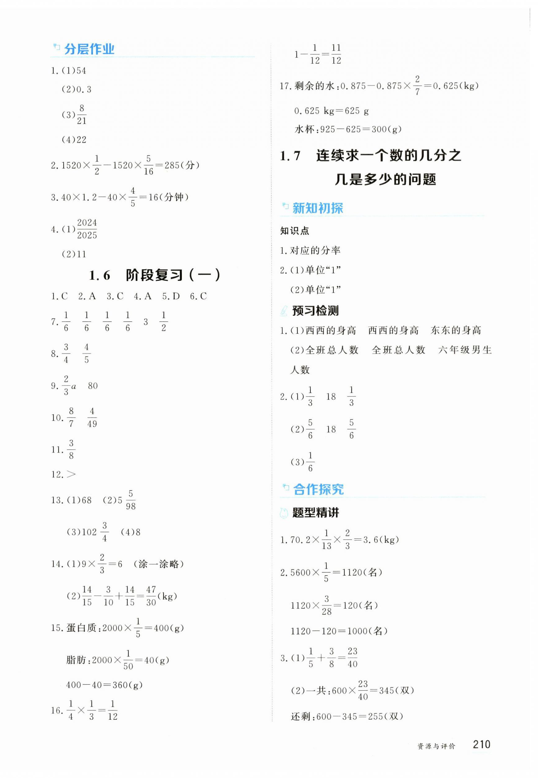 2025年资源与评价黑龙江教育出版社六年级数学上册人教版H版 第4页