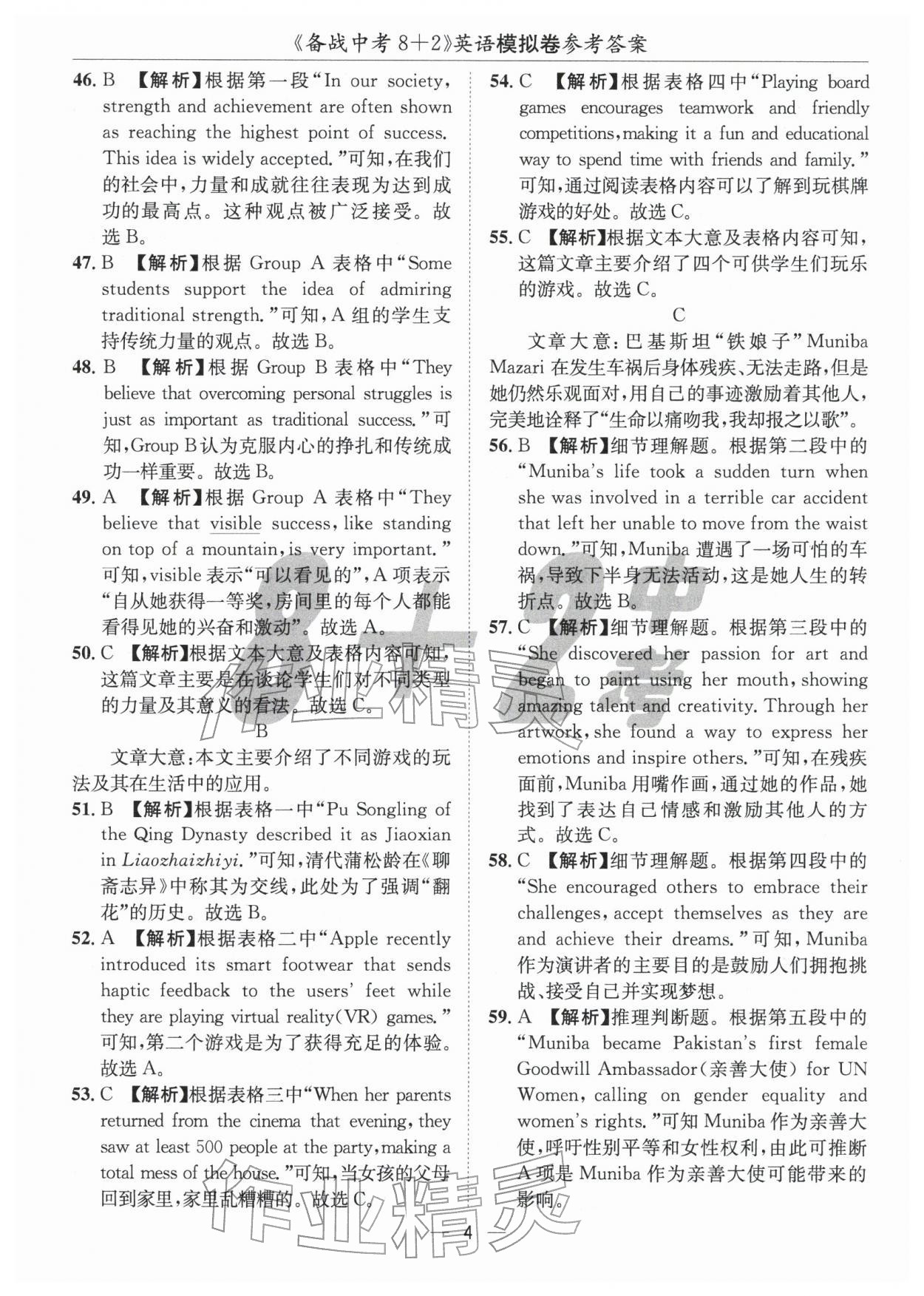 2026年中考密卷8加2英語(yǔ)&nbsp;第4頁(yè)