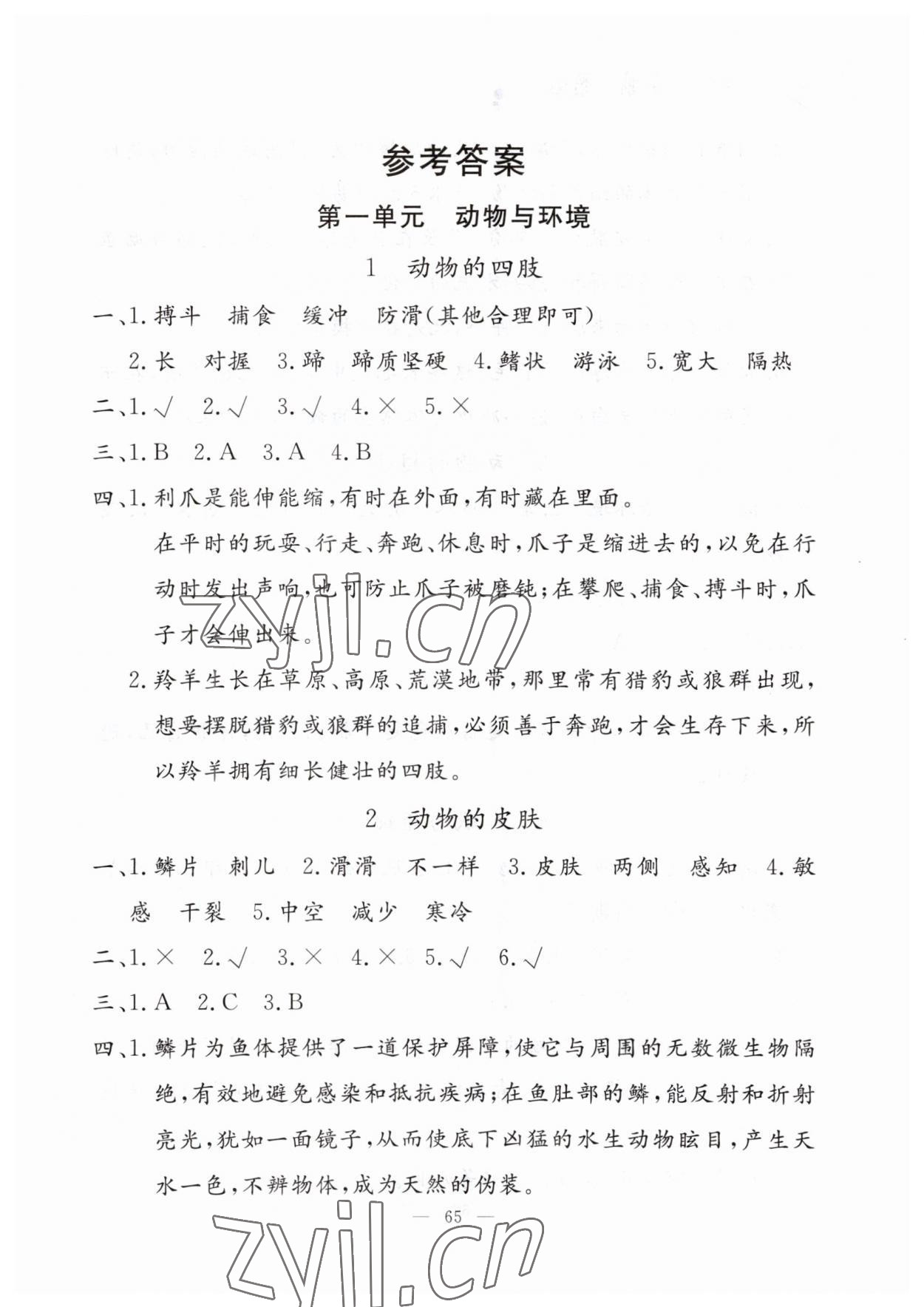 2023年同步練習冊山東科學技術出版社三年級科學上冊青島版 第1頁