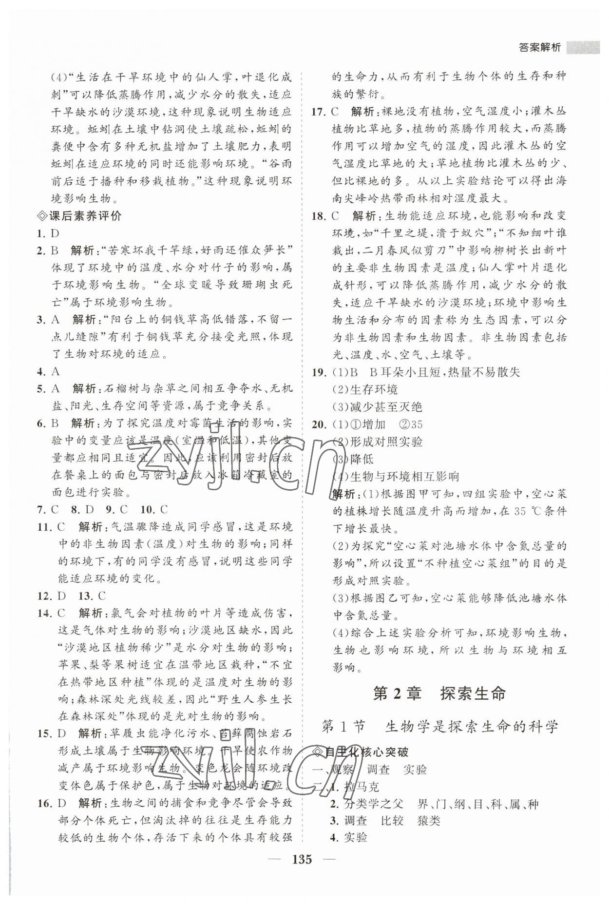 2023年新課程同步練習(xí)冊七年級生物上冊北師大版 第3頁