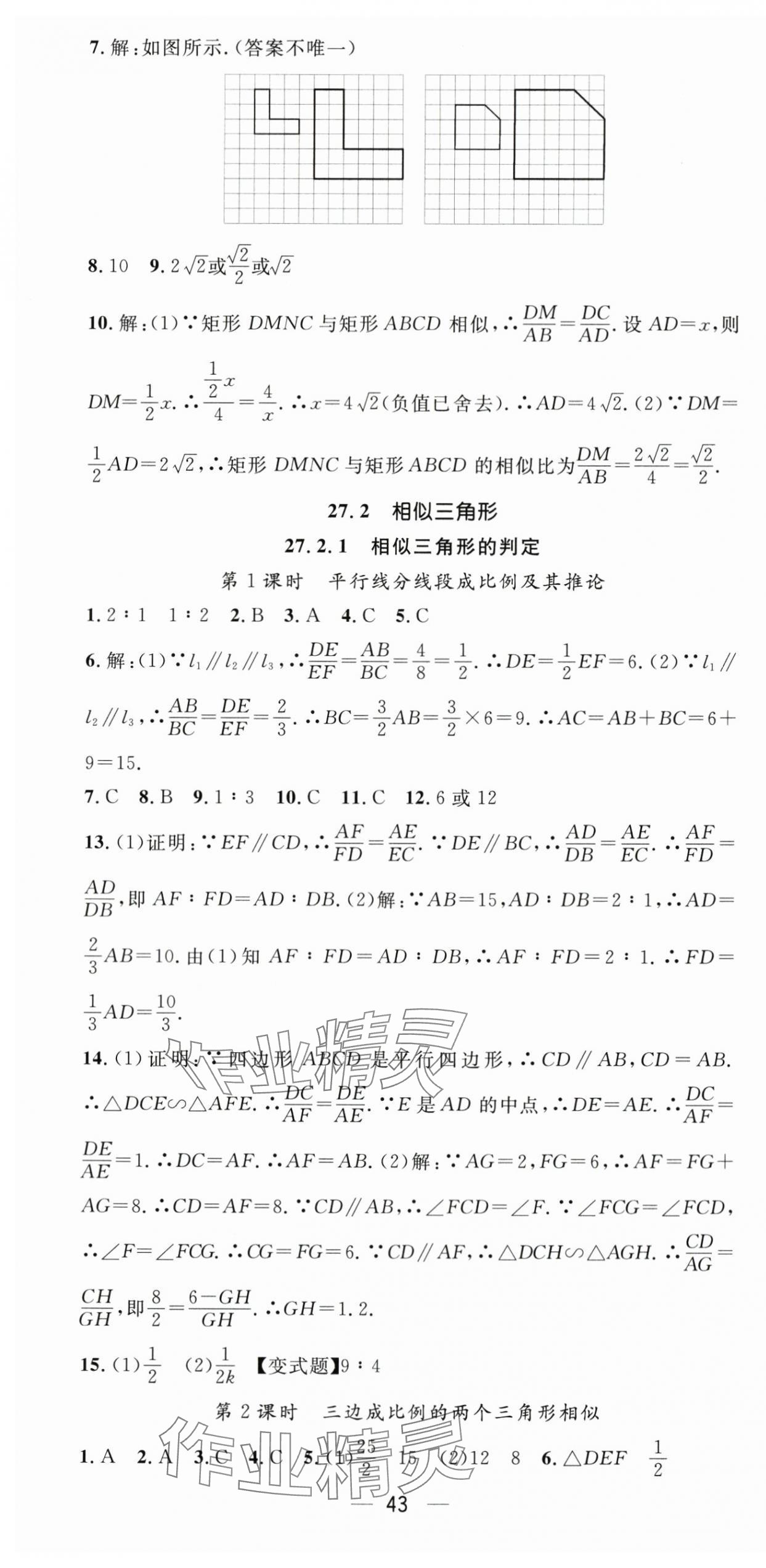 2024年精英新课堂九年级数学下册人教版 第7页