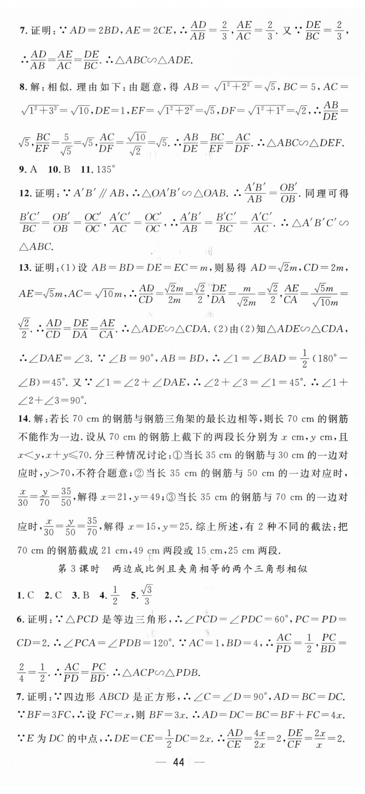 2024年精英新课堂九年级数学下册人教版 第8页