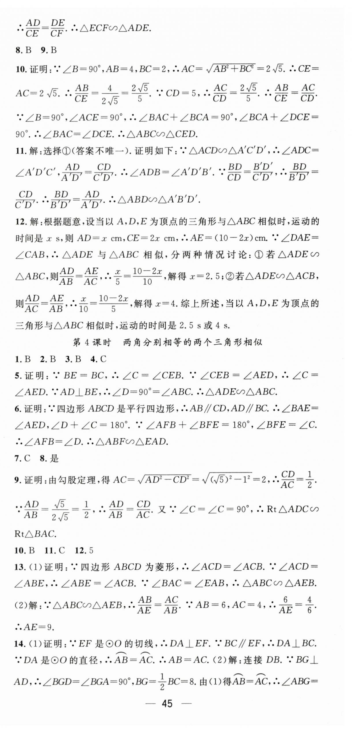 2024年精英新课堂九年级数学下册人教版 第9页