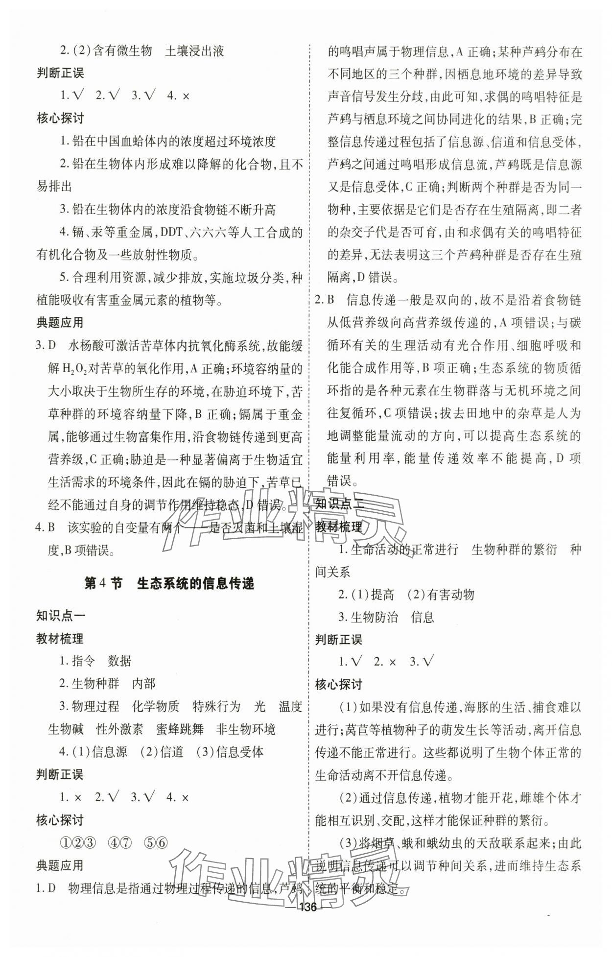2025年成才之路高中新課程學習指導(生物與環(huán)境）高中生物選擇性必修2人教版 第12頁