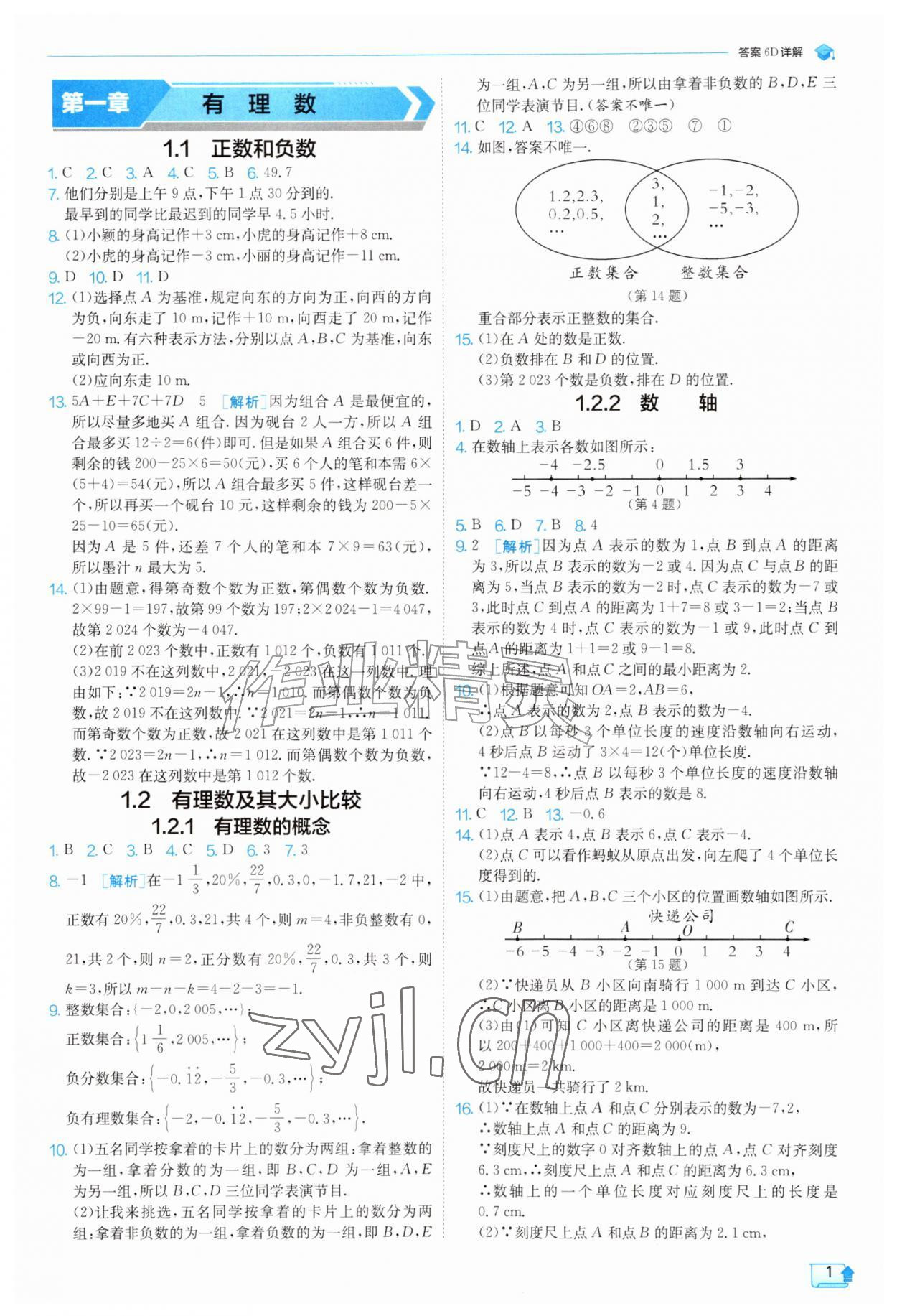 2026年课时训练江苏人民出版社七年级数学上册人教版天津专版&nbsp;第1页
