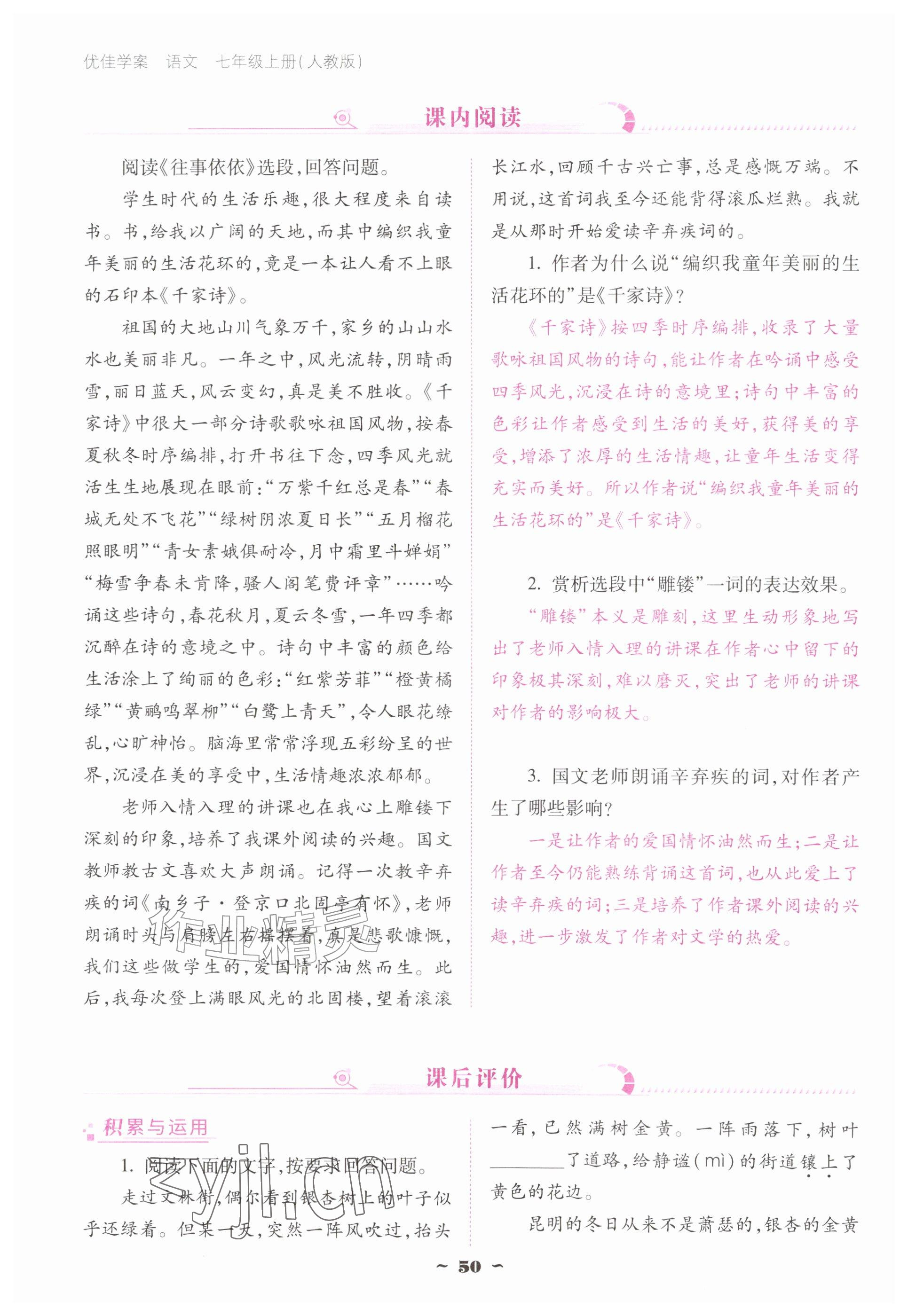 2026年云南省标准教辅优佳学案七年级语文上册人教版&nbsp;参考答案第50页