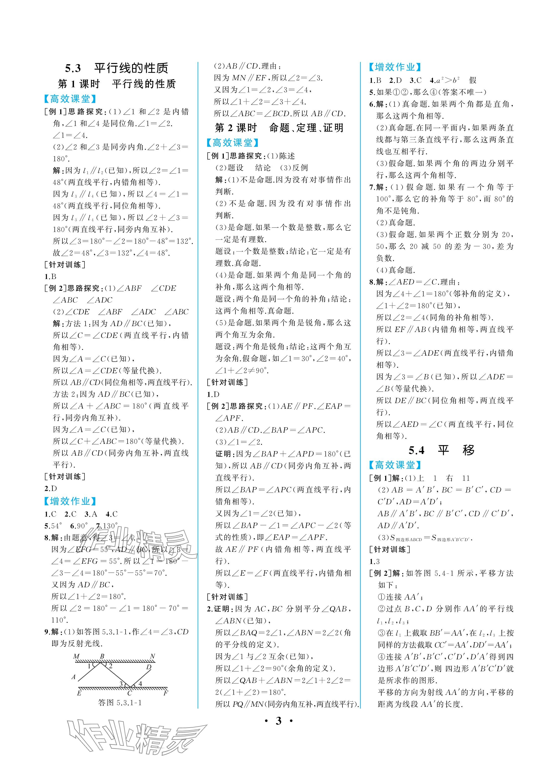 2025年人教金學(xué)典同步解析與測評七年級數(shù)學(xué)下冊人教版重慶專版 參考答案第3頁
