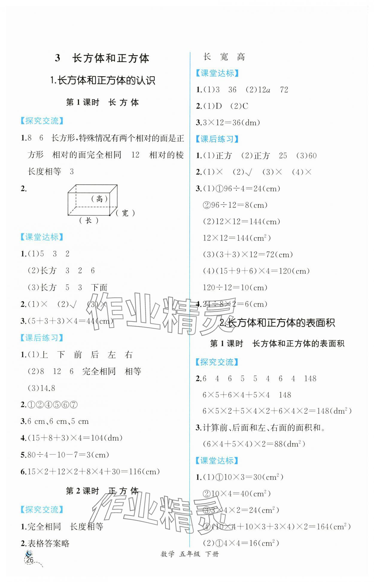 2025年課時練人民教育出版社五年級數(shù)學(xué)下冊人教版 第4頁