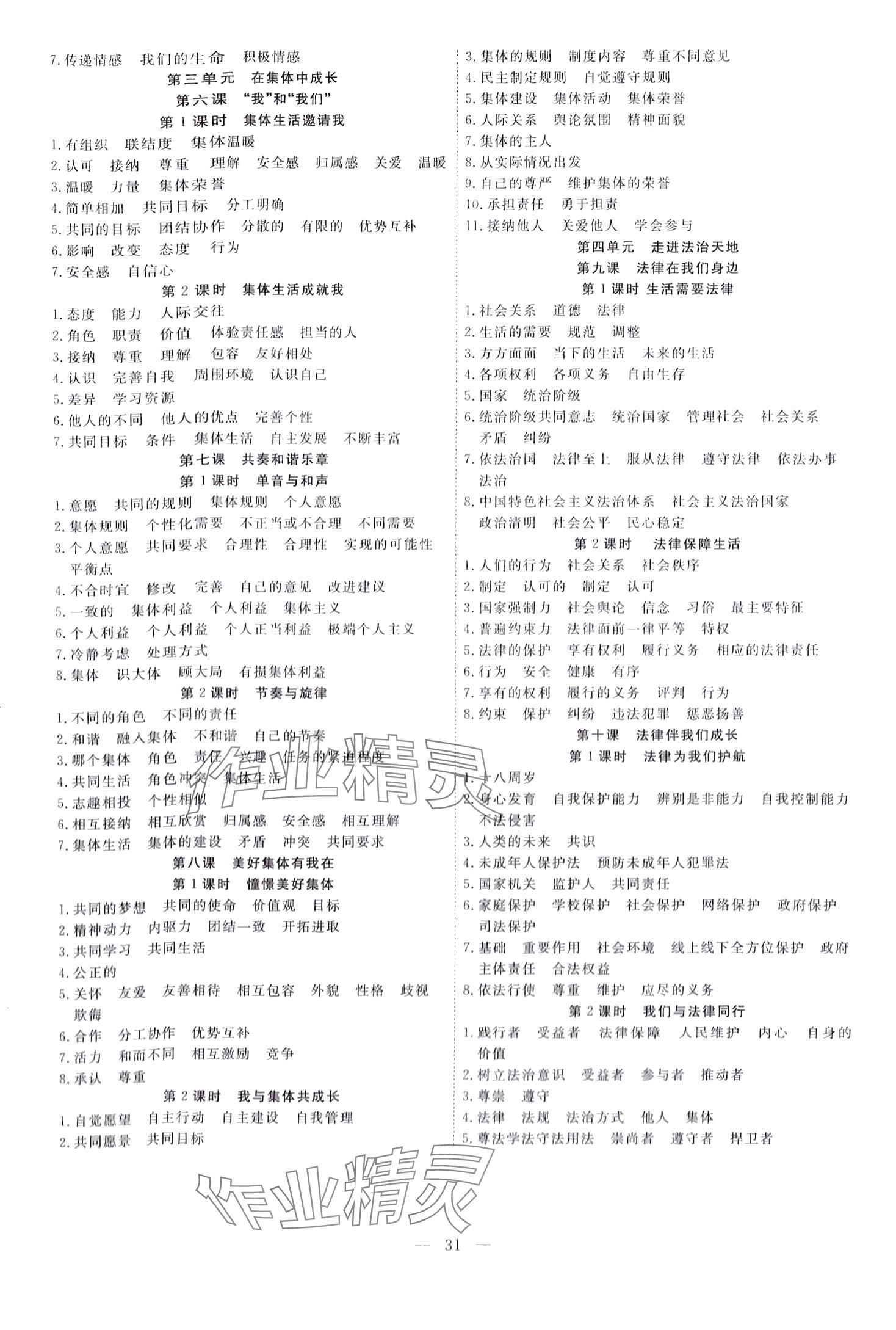 2024年体验型学案七年级道德与法治下册人教版 第2页