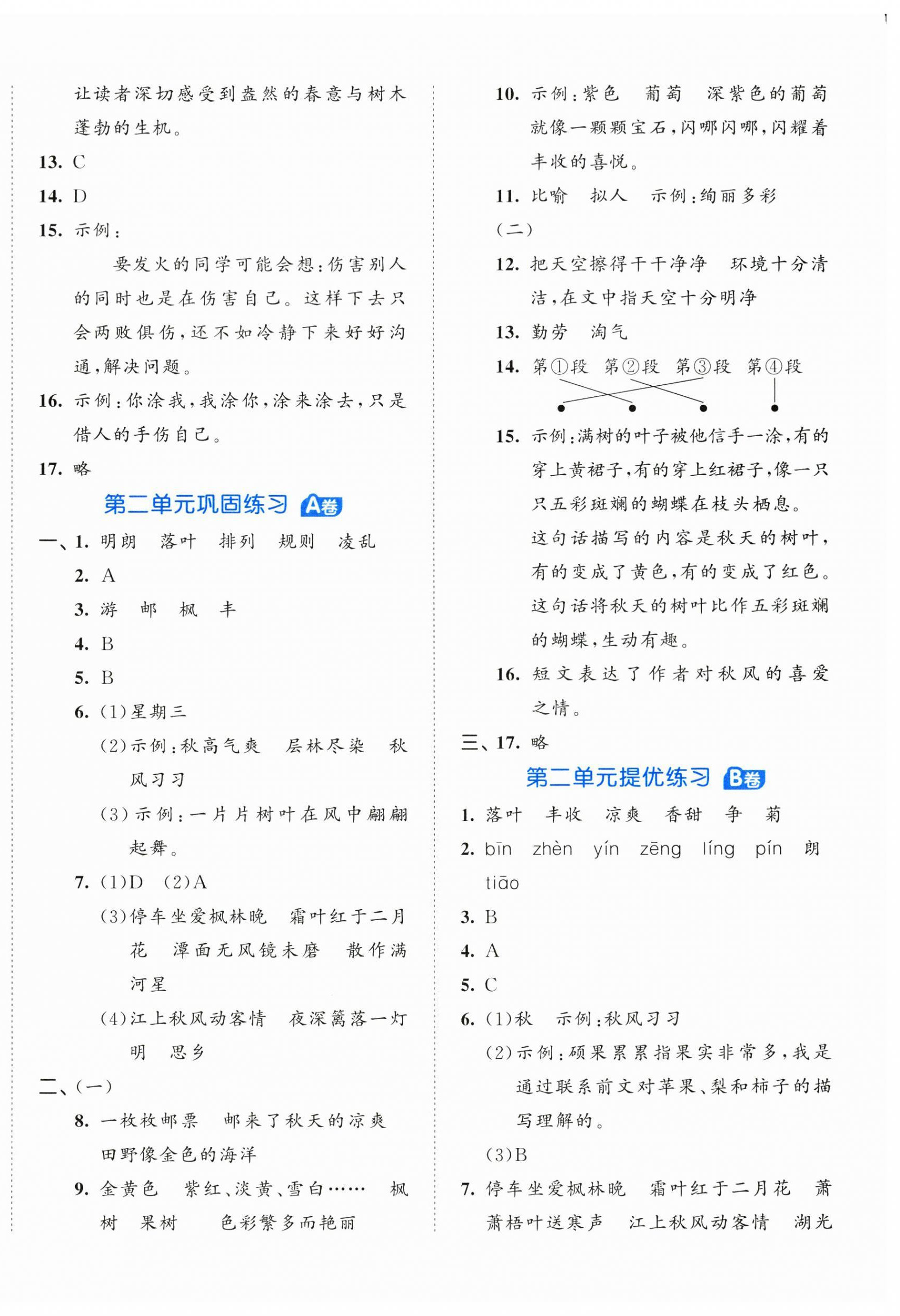 2025年53全优卷三年级语文上册人教版 参考答案第2页