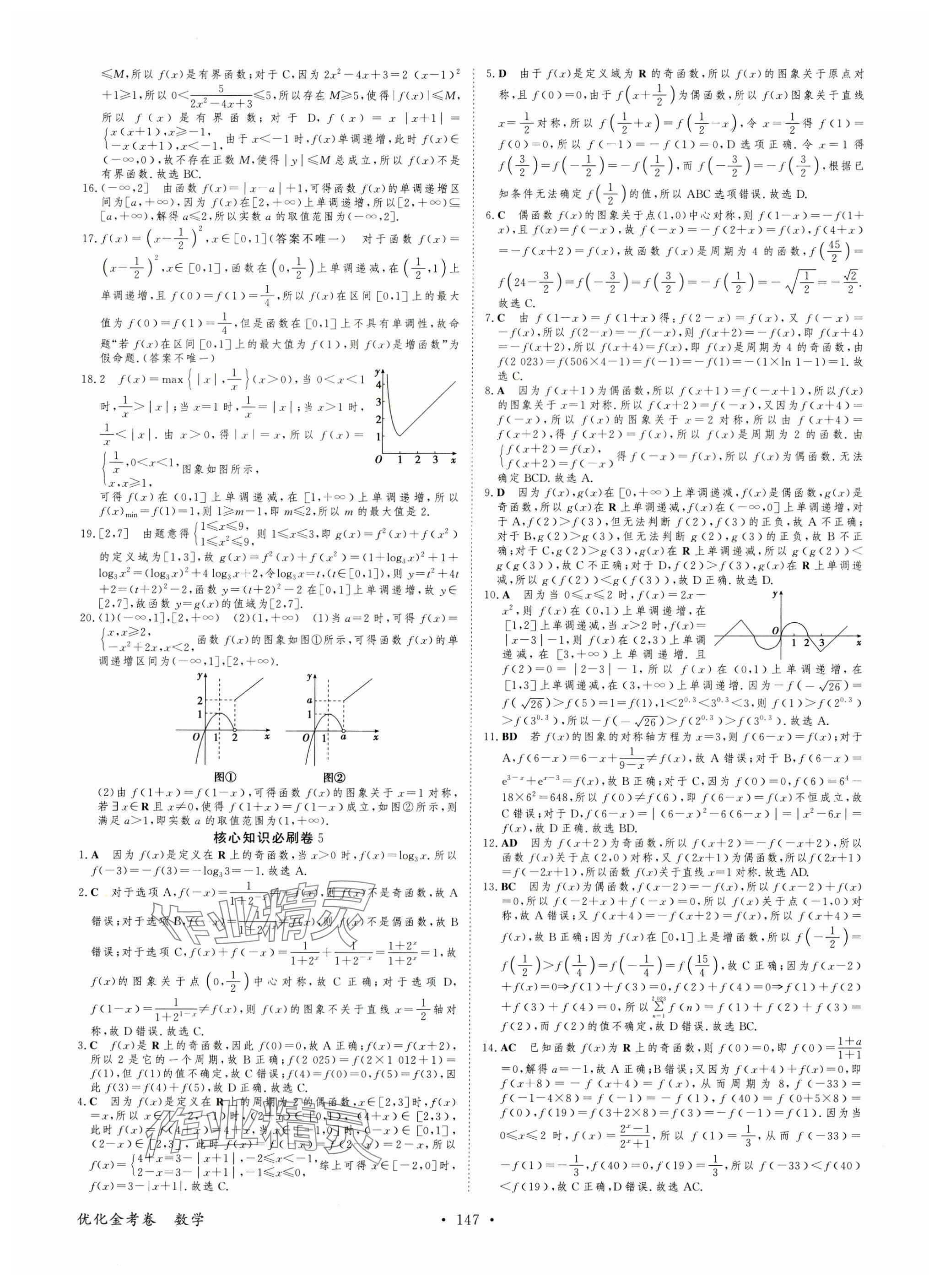 2025年優化金考卷高中數學人教版 第5頁