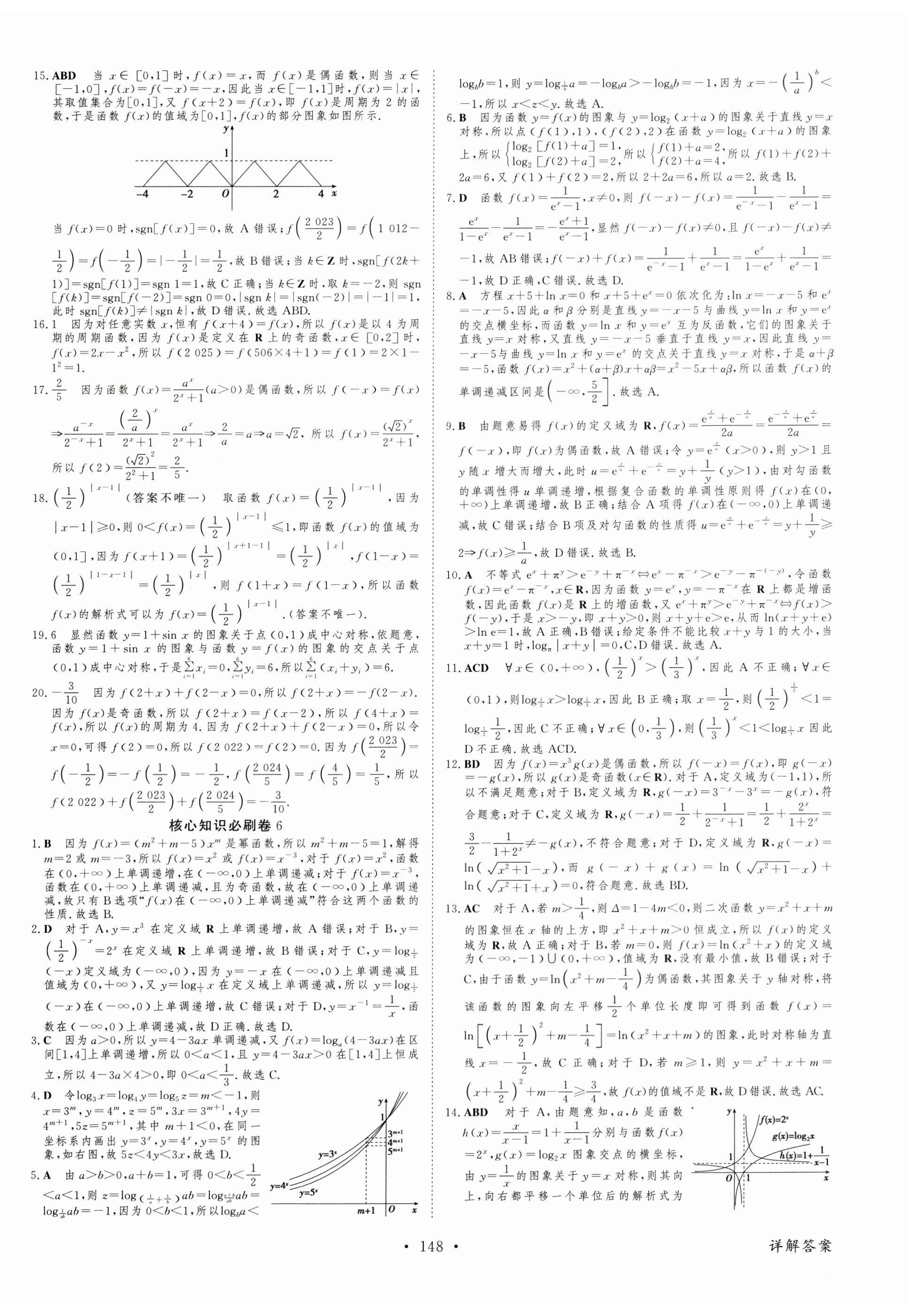 2025年優化金考卷高中數學人教版 第6頁