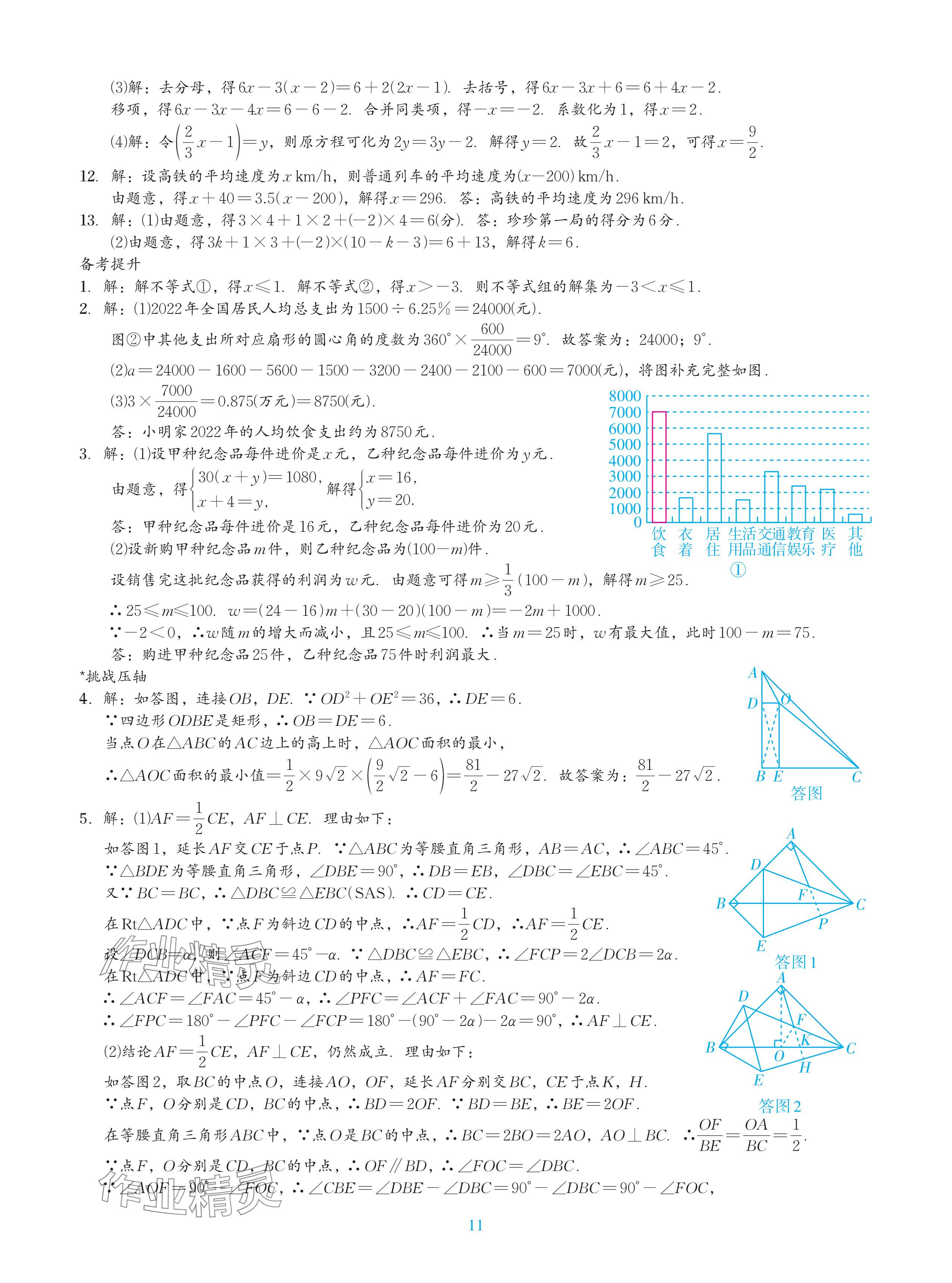 2024年綜合復習與測試黃山書社數(shù)學 參考答案第24頁