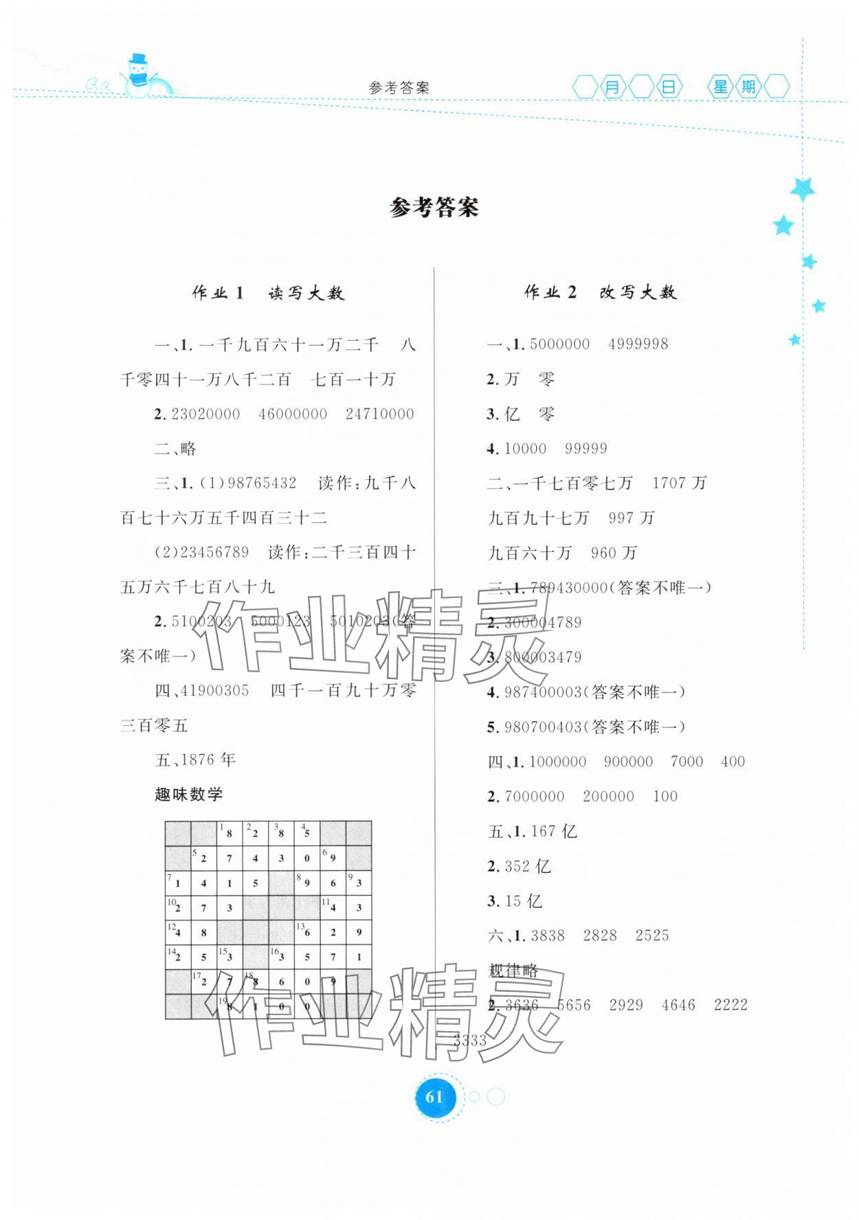 2025年寒假作業(yè)內(nèi)蒙古教育出版社四年級(jí)數(shù)學(xué) 第1頁