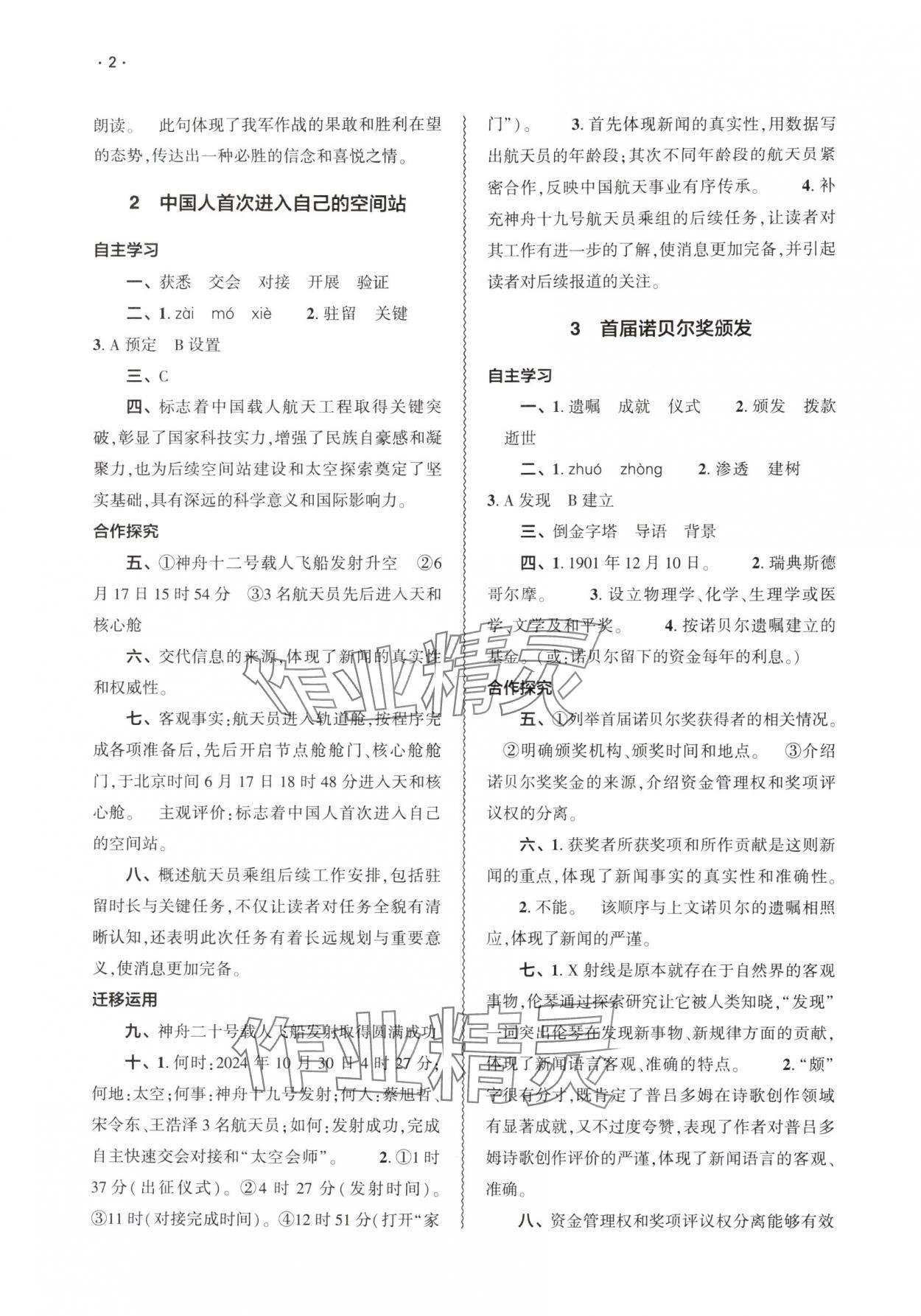 2025年基础训练大象出版社八年级语文上册人教版 第2页