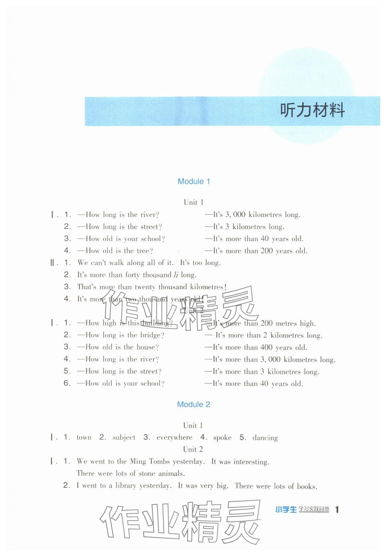 2024年新课标小学生学习实践园地六年级英语上册外研版 第1页