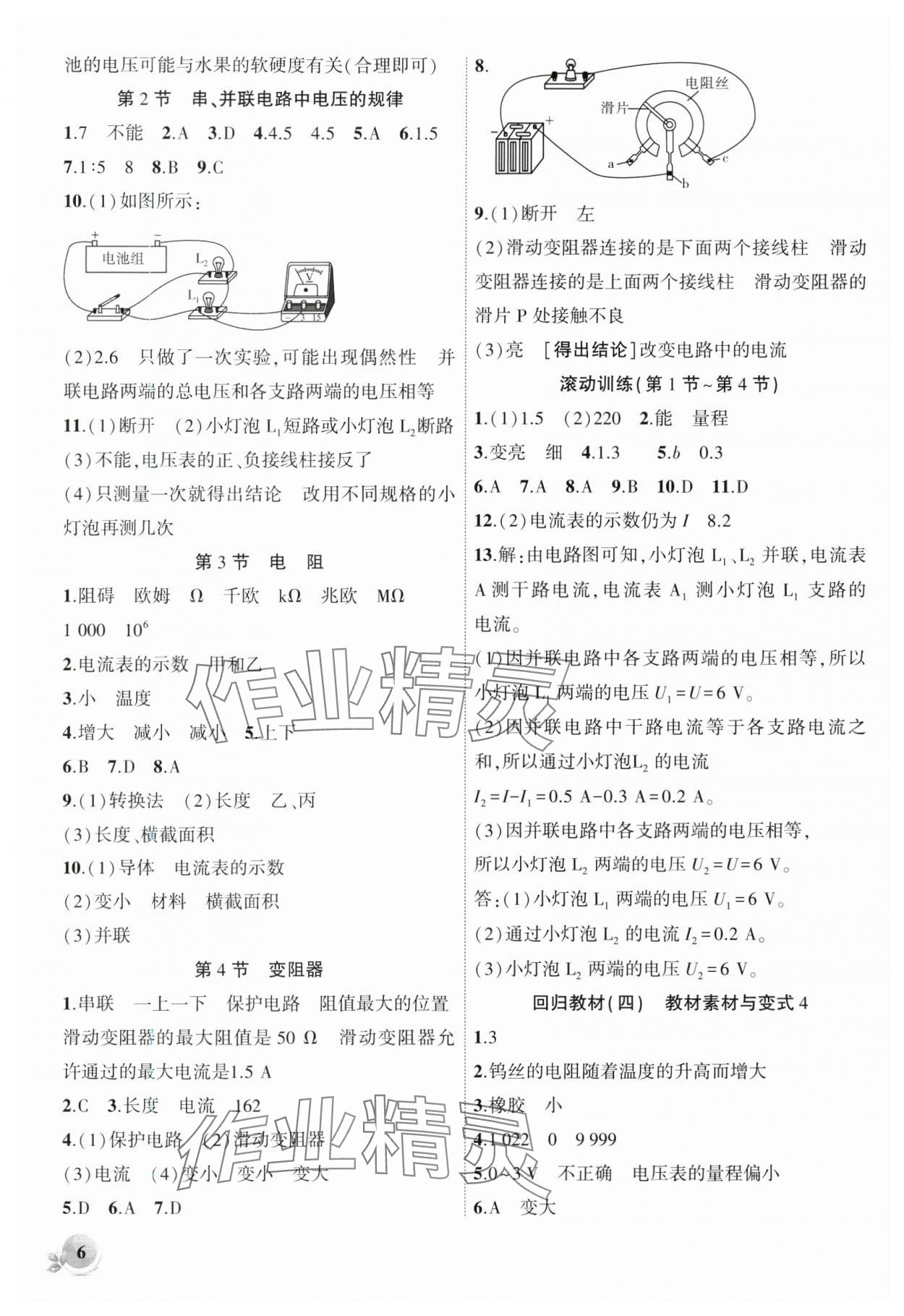 2024年創(chuàng)新課堂創(chuàng)新作業(yè)本九年級(jí)物理上冊(cè)人教版 第6頁(yè)