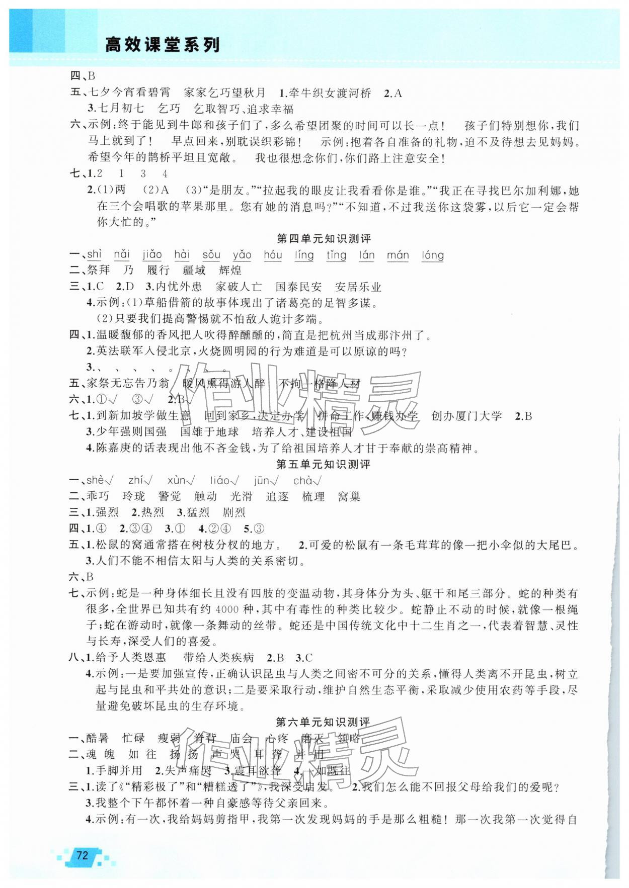 2026年寒假作业新疆青少年出版社五年级语文人教版&nbsp;第2页