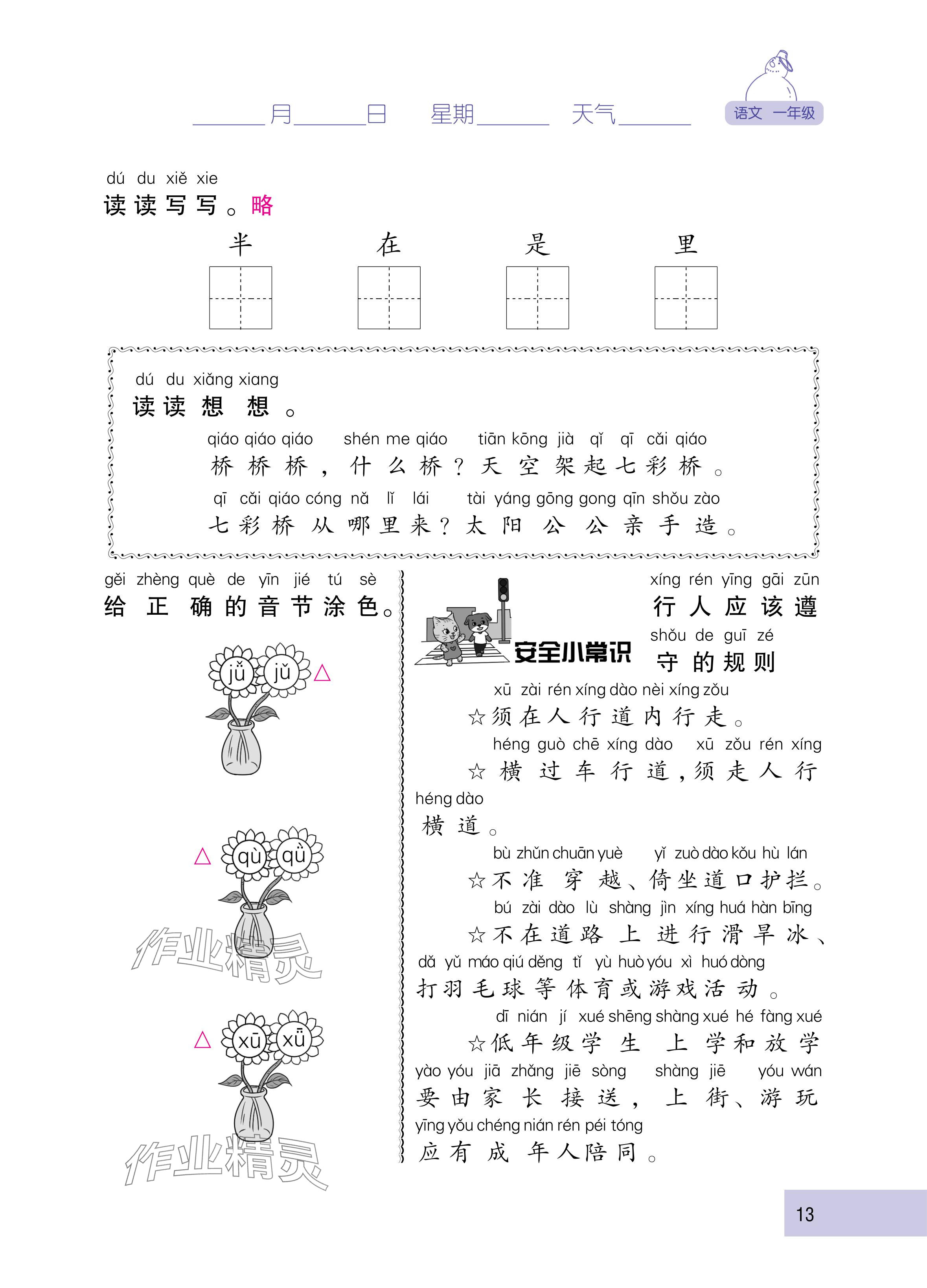2025年云南省标准教辅寒假活动一年级语文人教版&nbsp;参考答案第13页