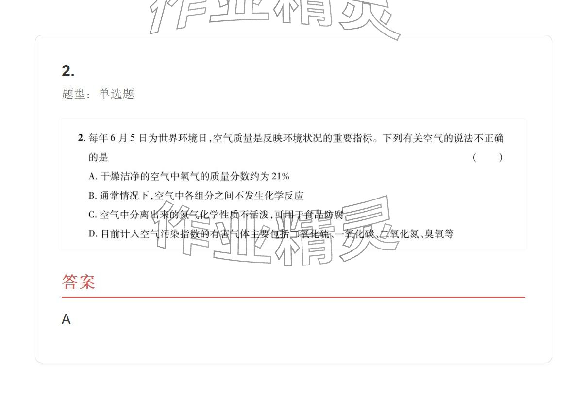 2025年学业水平评价九年级化学全一册人教版 参考答案第2页