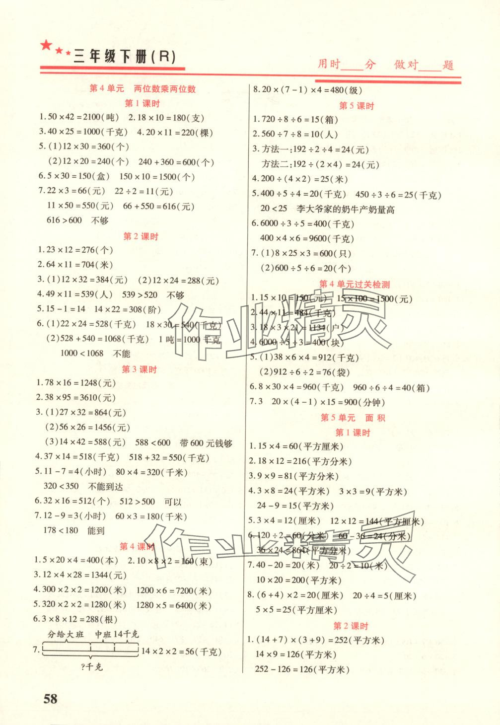 2025年名师领冠应用通关三年级数学下册人教版 第2页