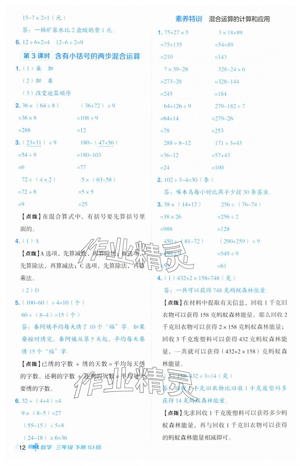 2025年綜合應(yīng)用創(chuàng)新題典中點(diǎn)三年級數(shù)學(xué)下冊蘇教版山西專版 參考答案第12頁