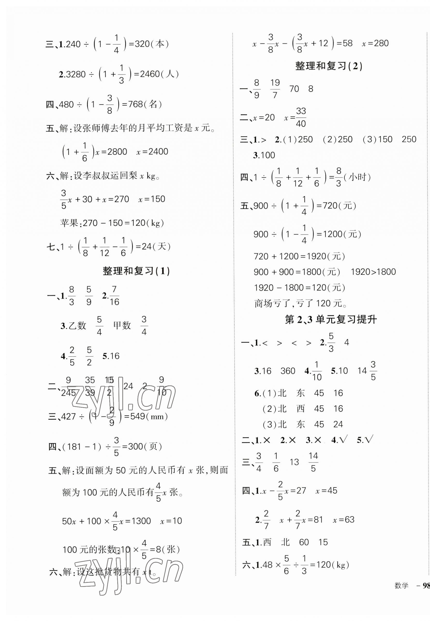 2023年状元成才路创优作业100分六年级数学上册人教版广东专版 参考答案第7页