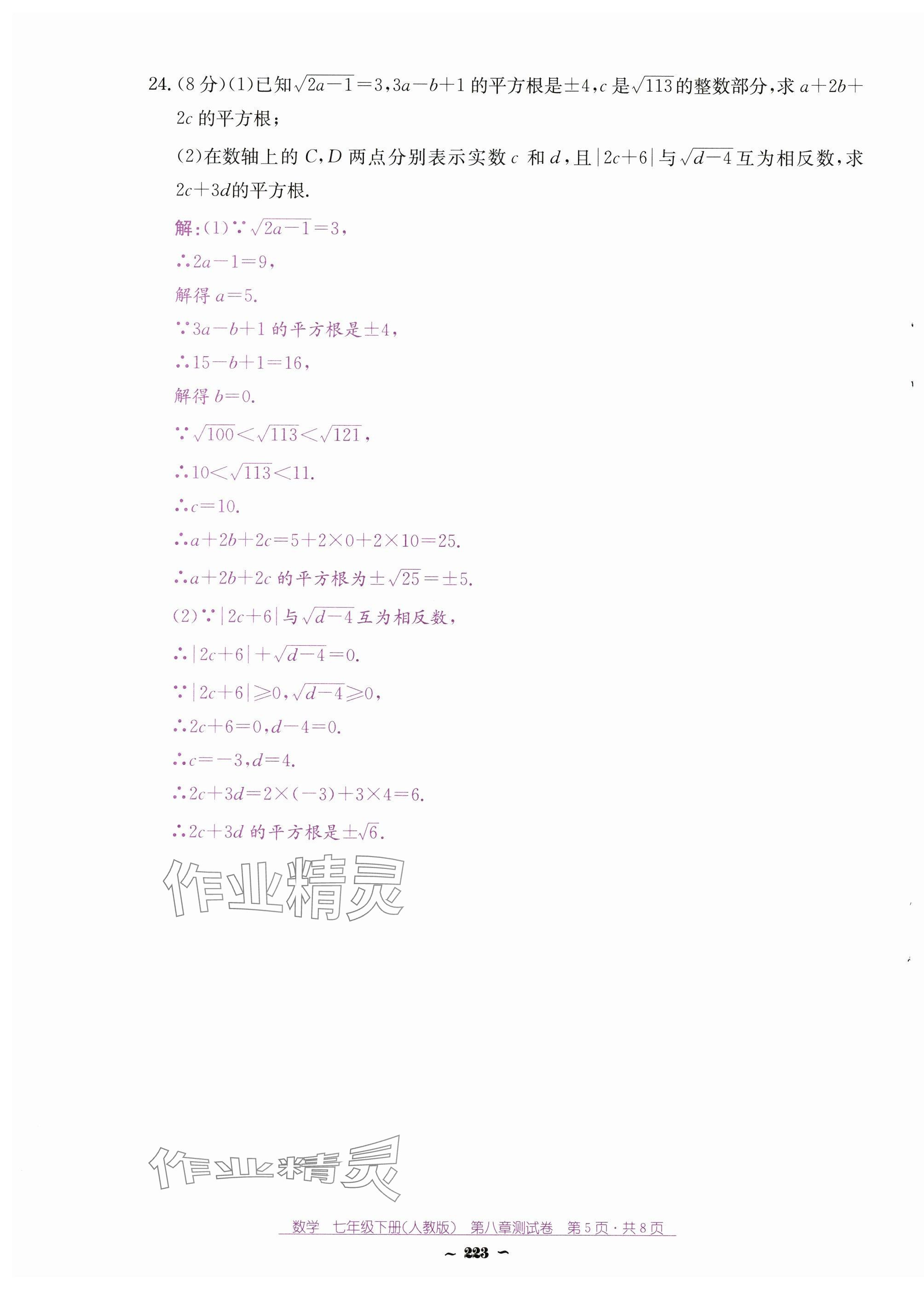 2025年云南省標(biāo)準(zhǔn)教輔優(yōu)佳學(xué)案七年級(jí)數(shù)學(xué)下冊(cè)人教版 第13頁
