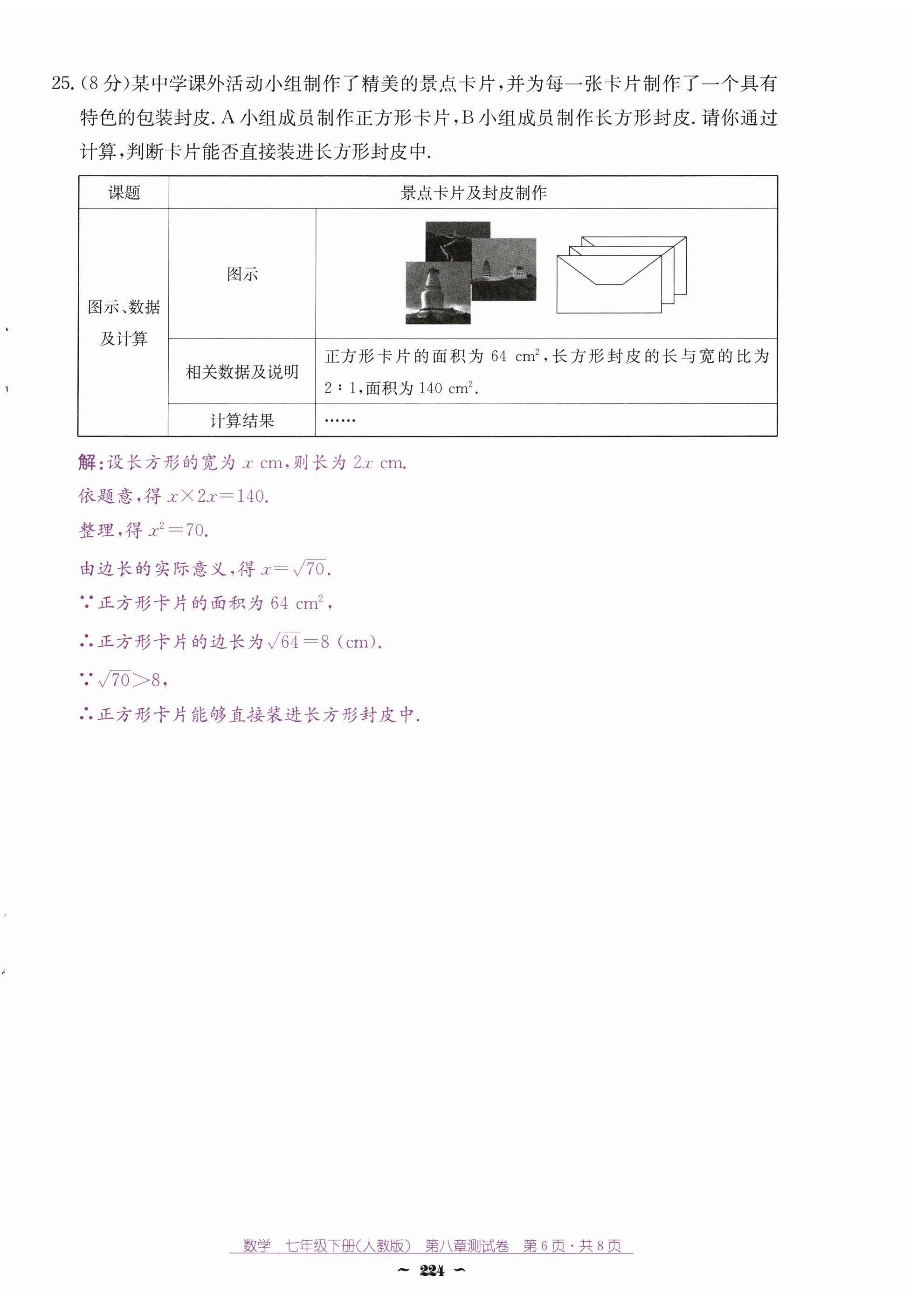 2025年云南省標準教輔優(yōu)佳學案七年級數(shù)學下冊人教版 第14頁
