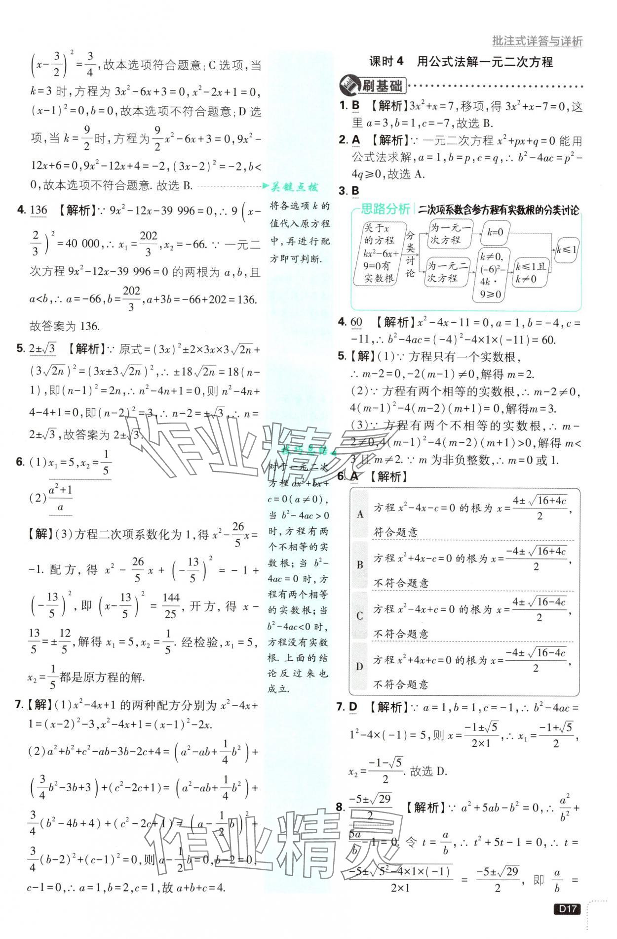 2025年初中必刷題八年級數(shù)學下冊浙教版 第17頁