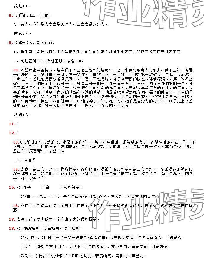 2025年領跑新學期寒假培優(yōu)銜接七年級&nbsp;參考答案第15頁