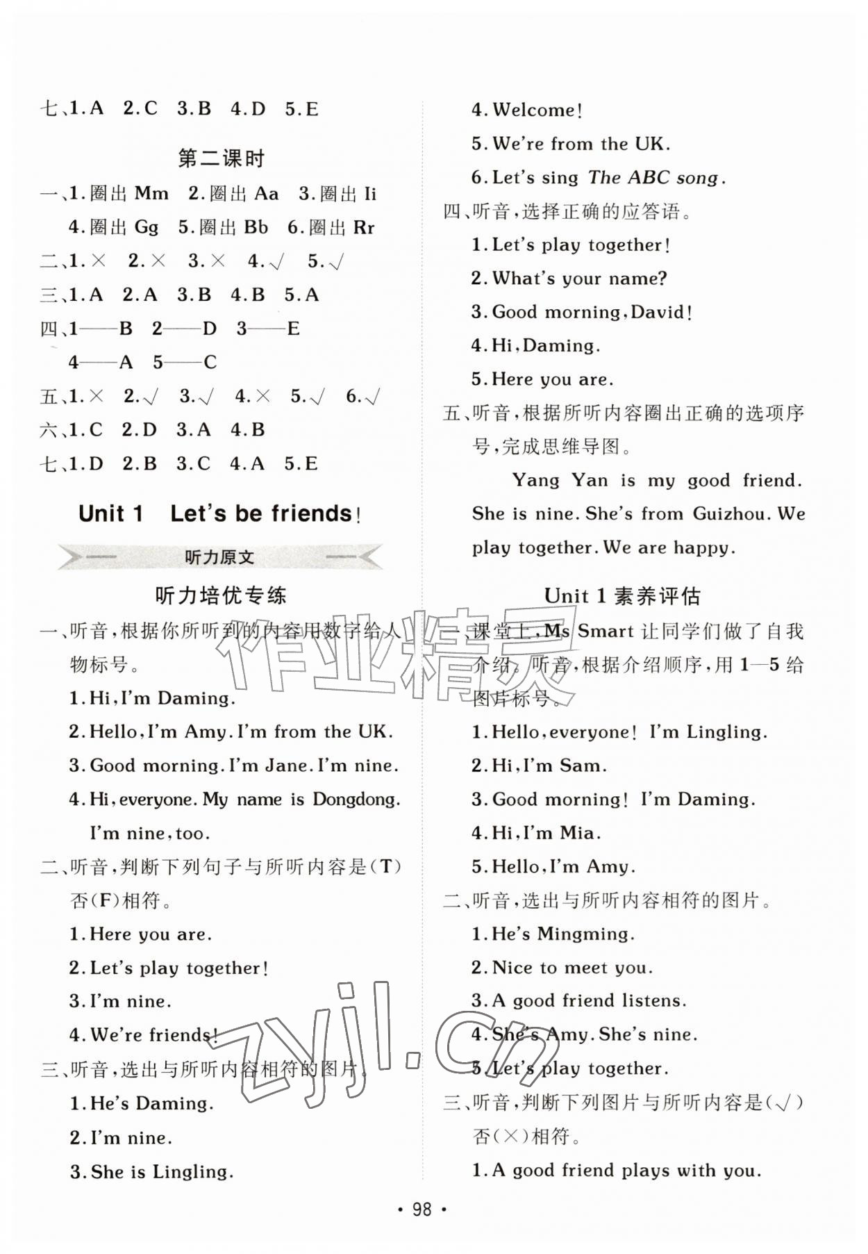 2026年同行课课100分过关作业三年级英语上册外研版&nbsp;参考答案第2页
