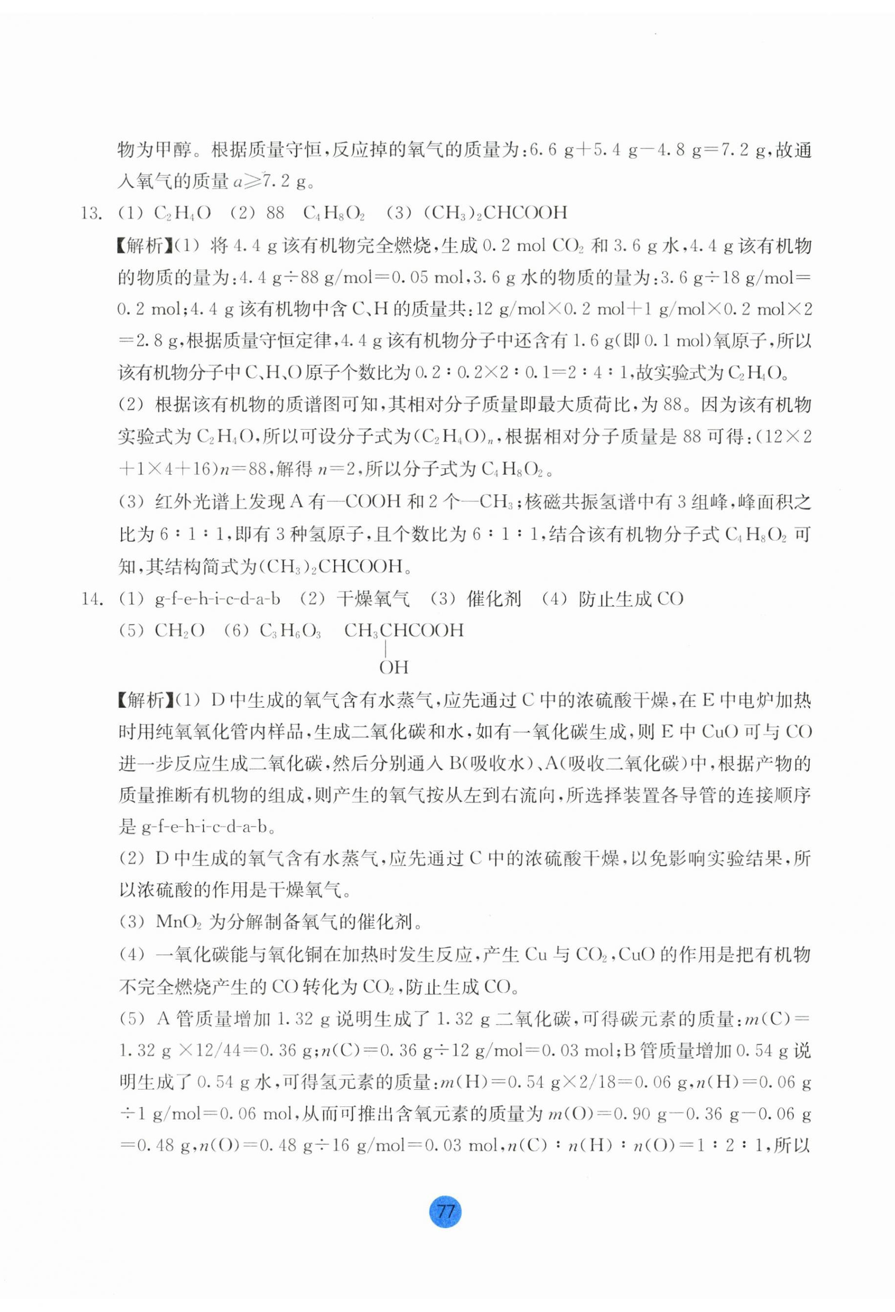 2025年作業(yè)本浙江教育出版社化學(xué)選擇性必修3雙色版 第5頁