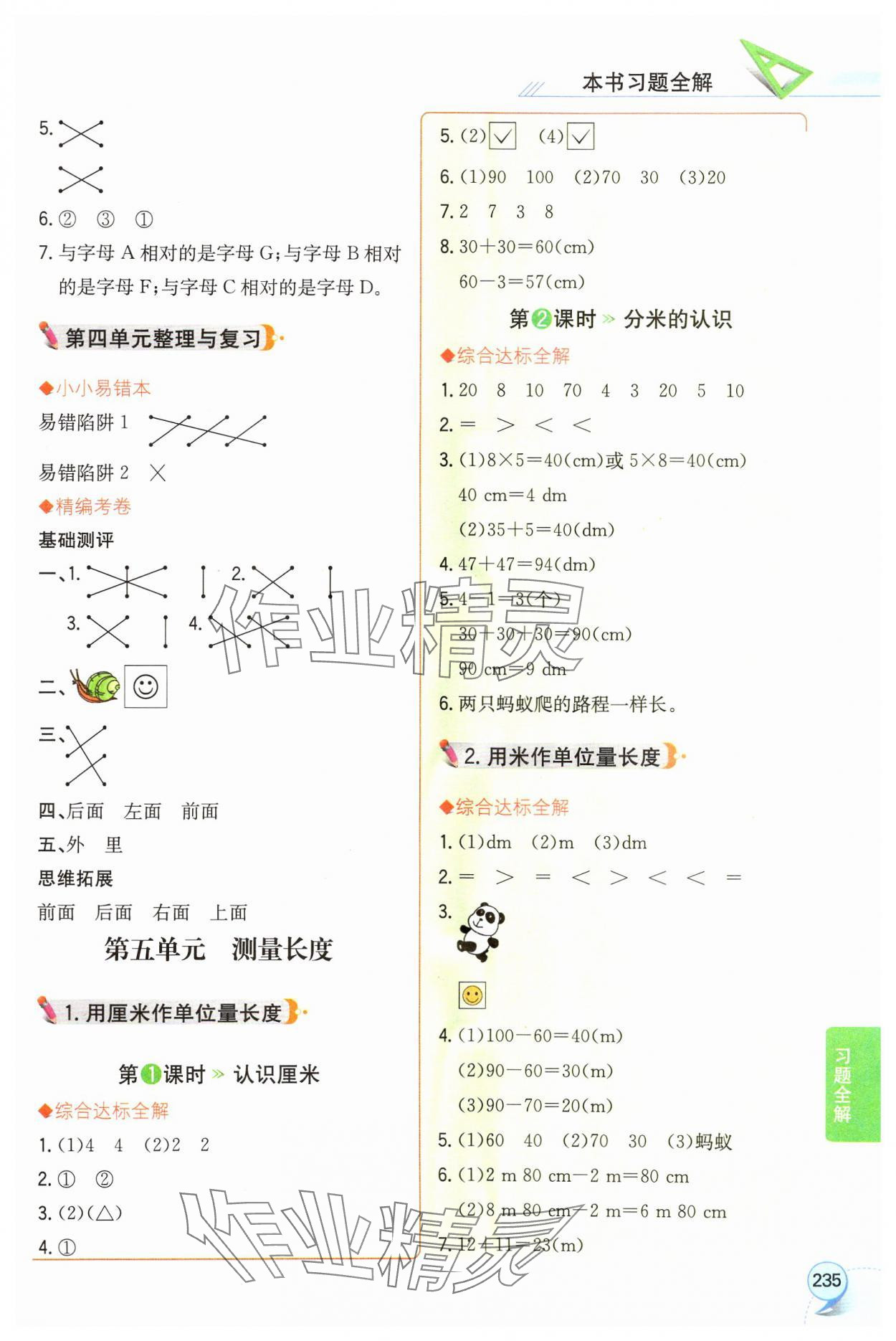 2024年教材全解二年級數(shù)學(xué)上冊西師大版 參考答案第6頁