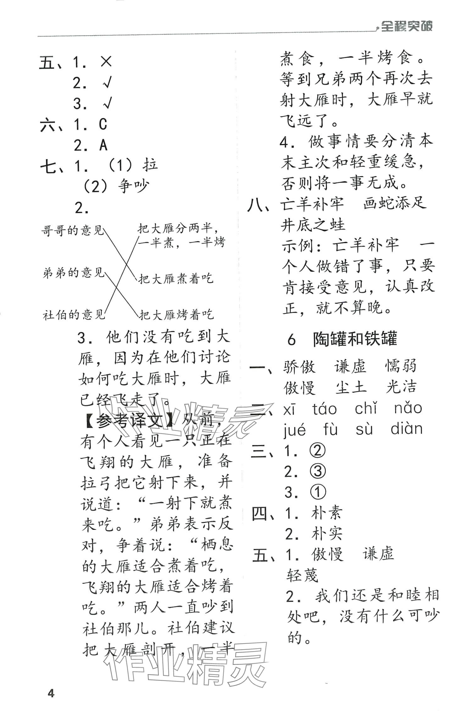 2024年全程突破三年級(jí)語(yǔ)文下冊(cè)人教版 第4頁(yè)