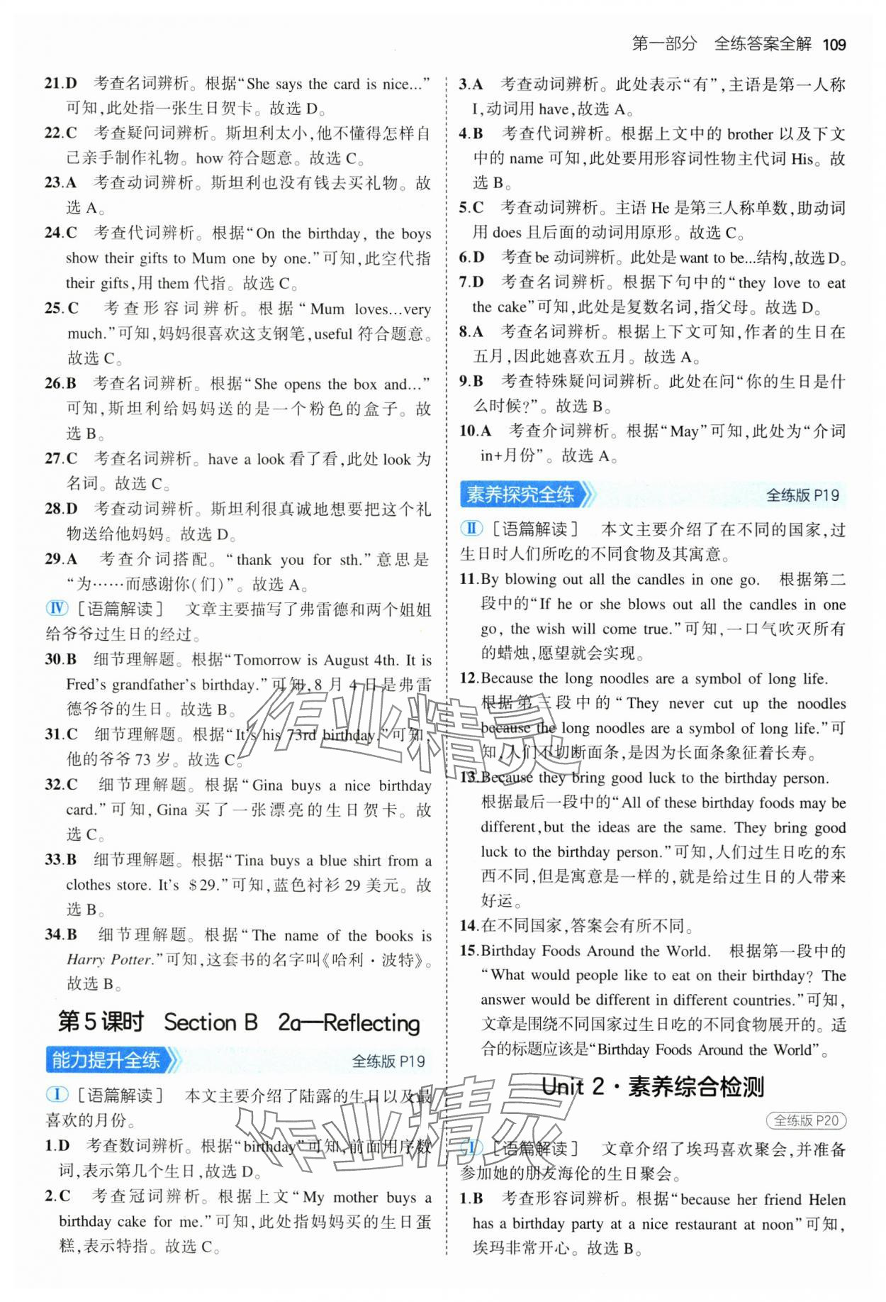 2025年5年中考3年模擬六年級英語下冊魯教版山東專版 第7頁
