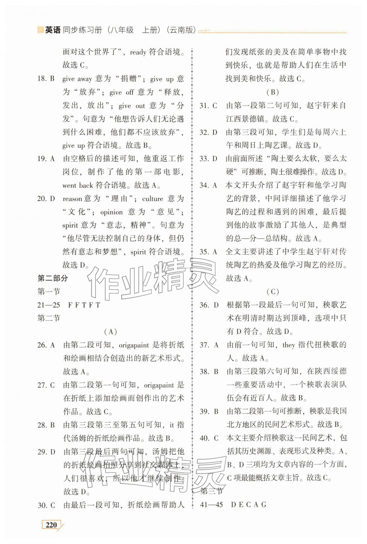 2025年仁爱英语同步练习册八年级上册仁爱版 参考答案第12页