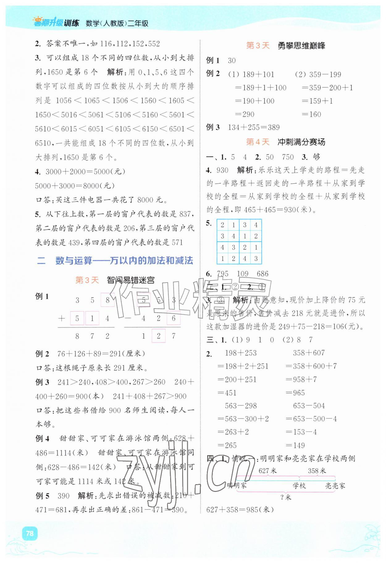 2026年暑期升级训练二年级数学人教版浙江教育出版社&nbsp;第2页