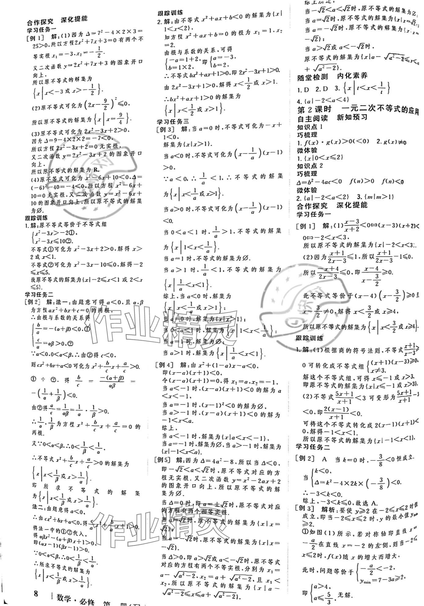 2023年新高考领航一线课堂高中数学必修第一册人教版&nbsp;参考答案第7页